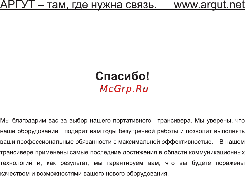 Аргут А-44 [2/22] Спасибо