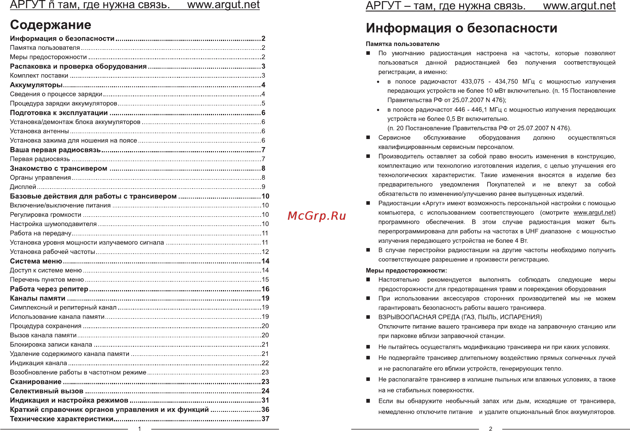 Аргут А-44 [3/22] Индикация и настройка режимов 1