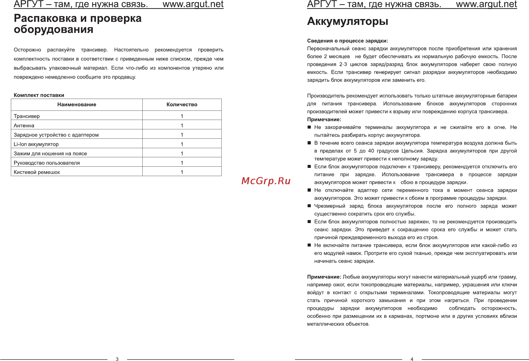 Аргут А-44 [4/22] Аккумуляторы