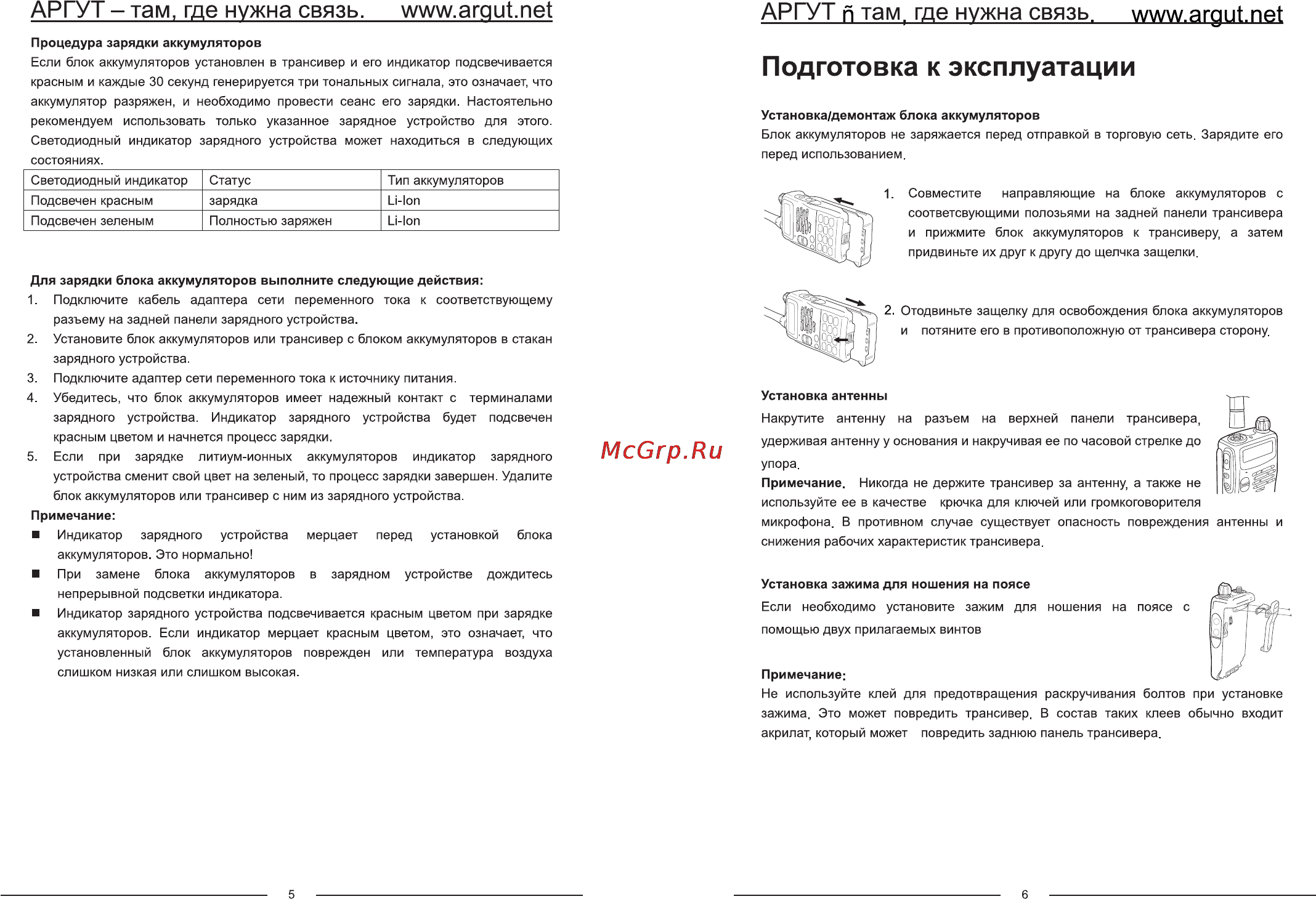Аргут А-44 [5/22] Подготовка к эксплуатации