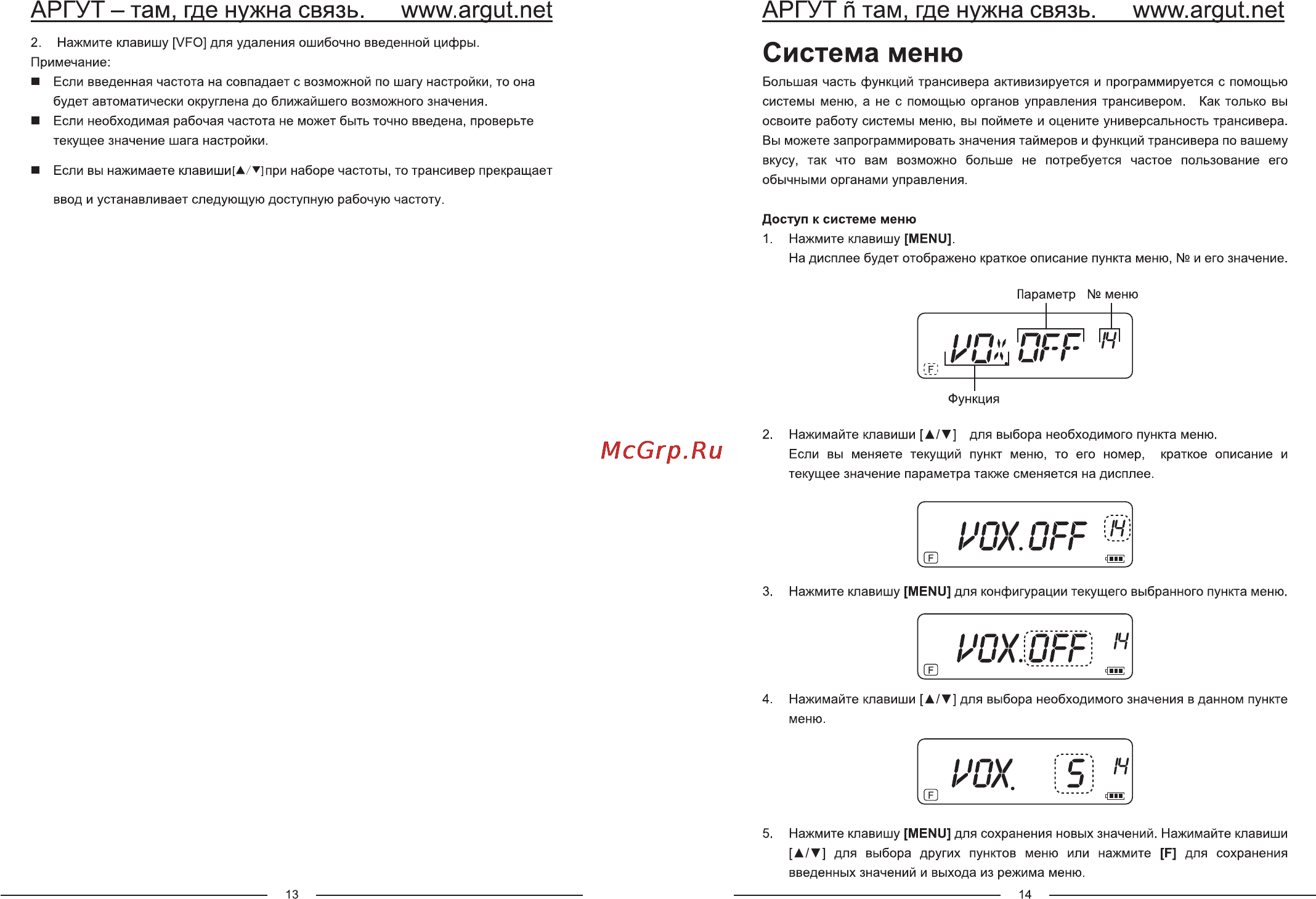 Аргут А-44 [9/22] Система меню