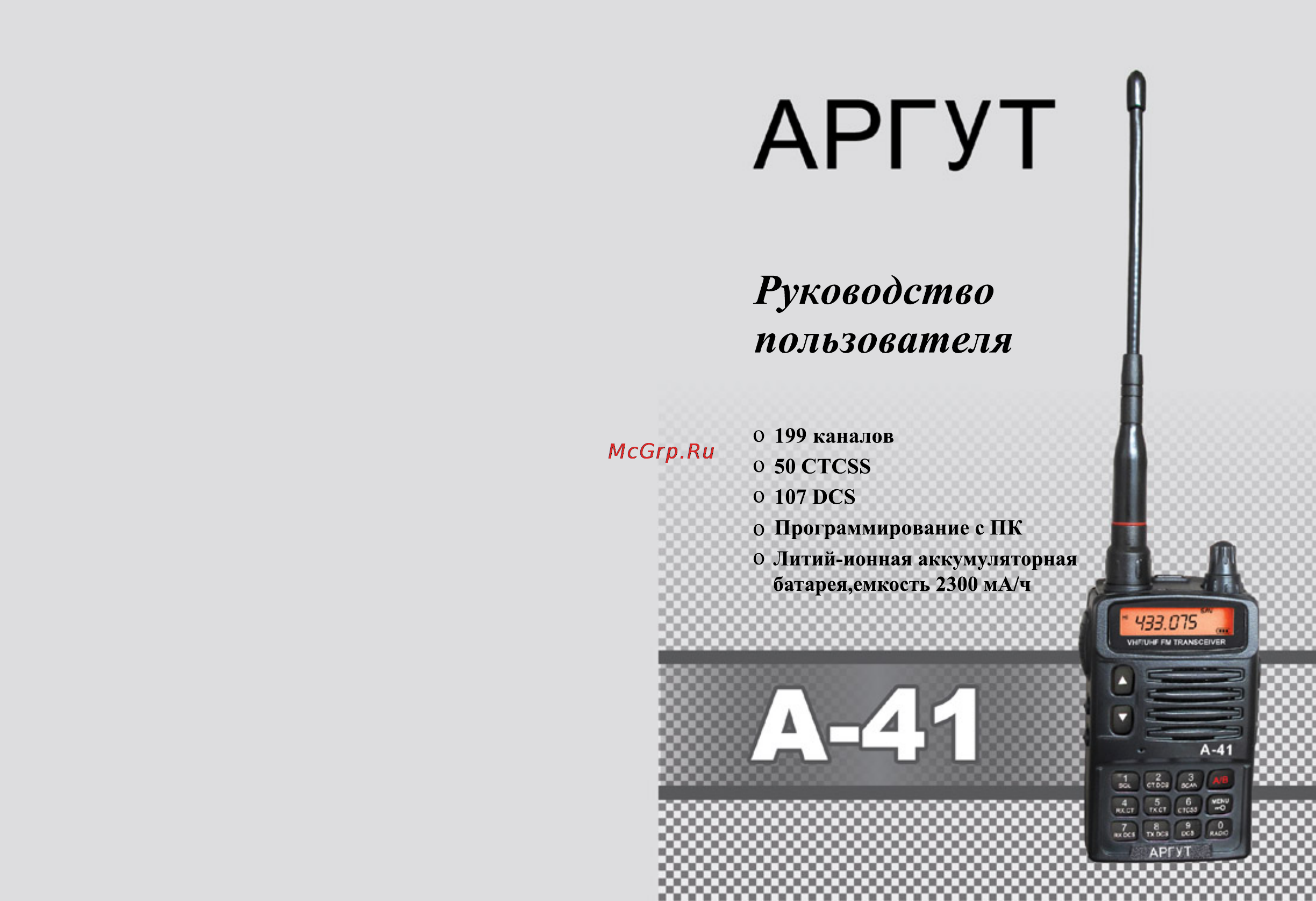 Аргут А-41 Инструкция по эксплуатации онлайн