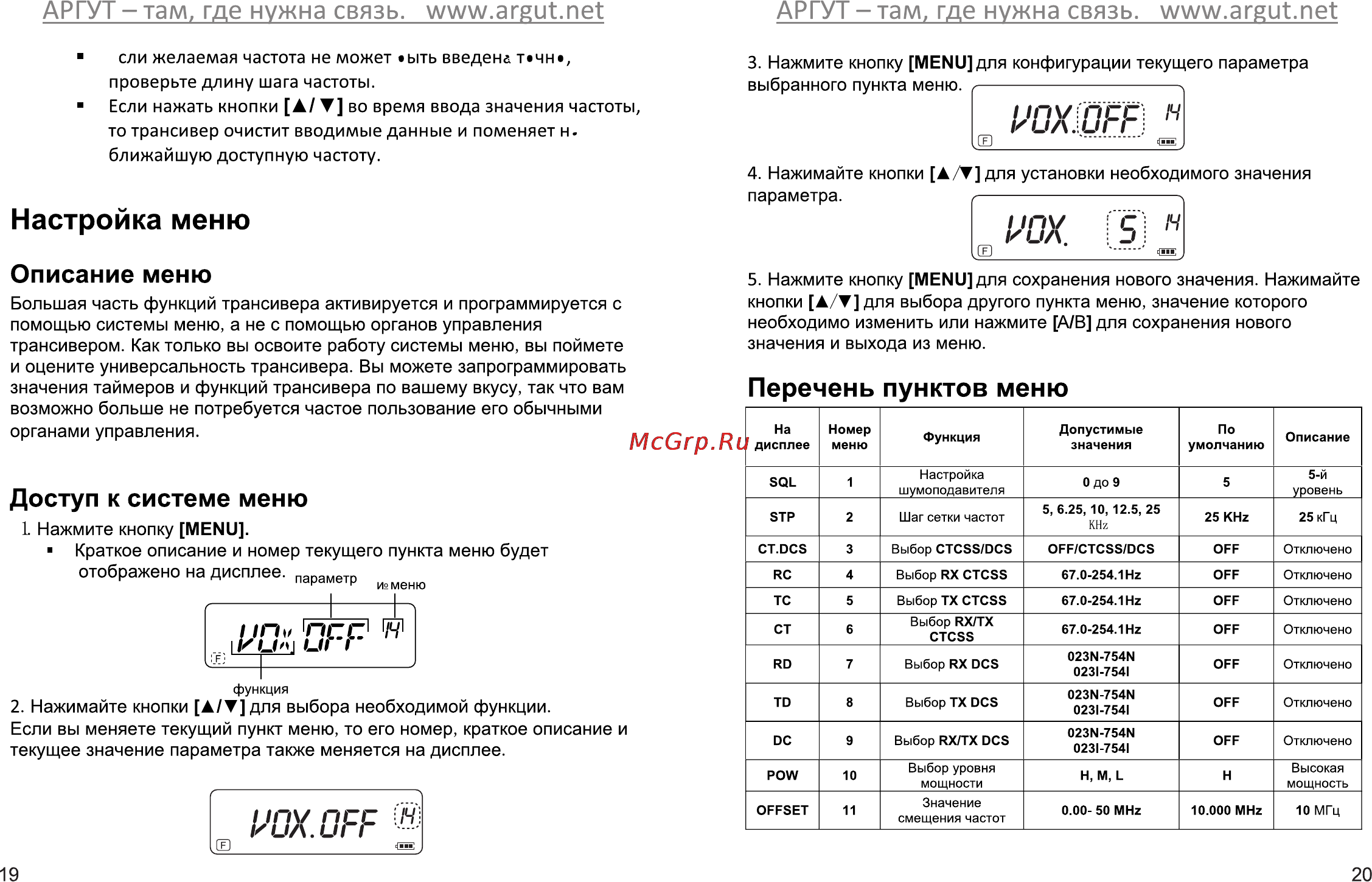 Аргут А-41 [12/28] Настройка меню