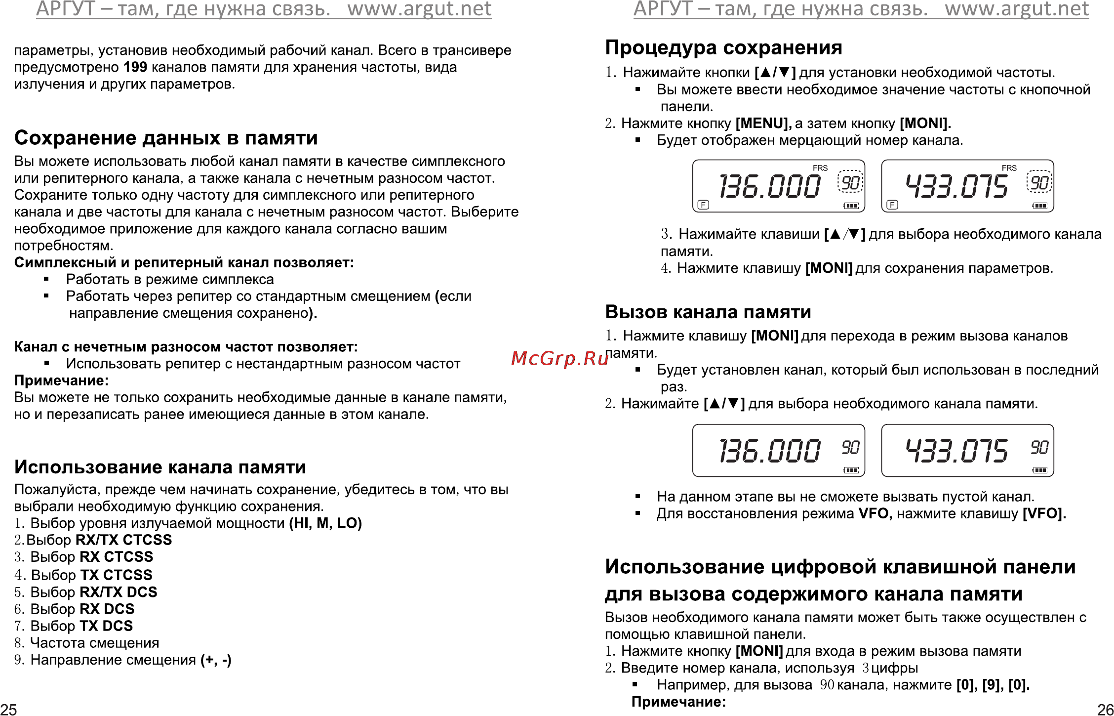 Аргут А-41 [15/28] Использование канала памяти