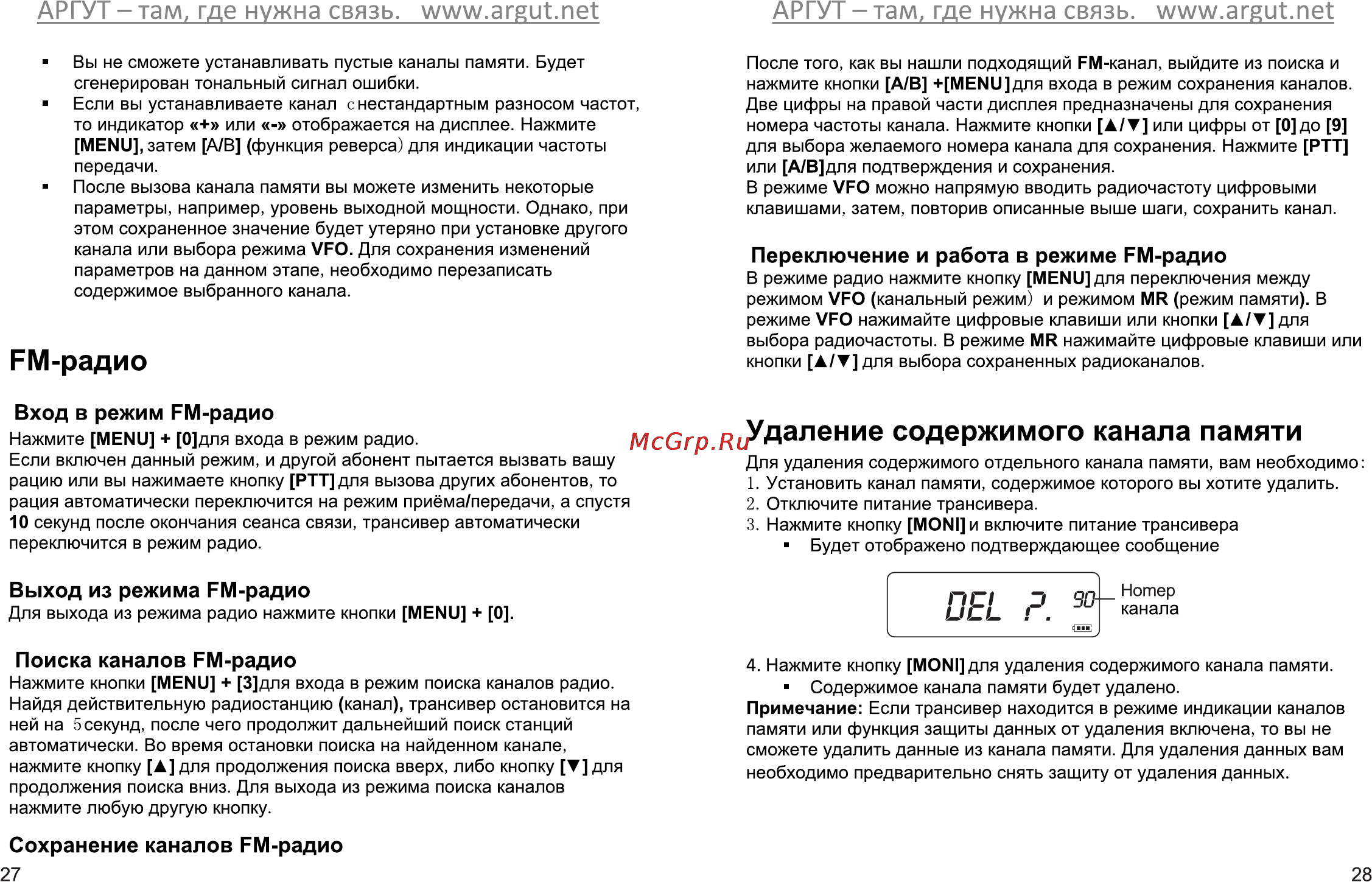 Аргут А-41 [16/28] Fm радио
