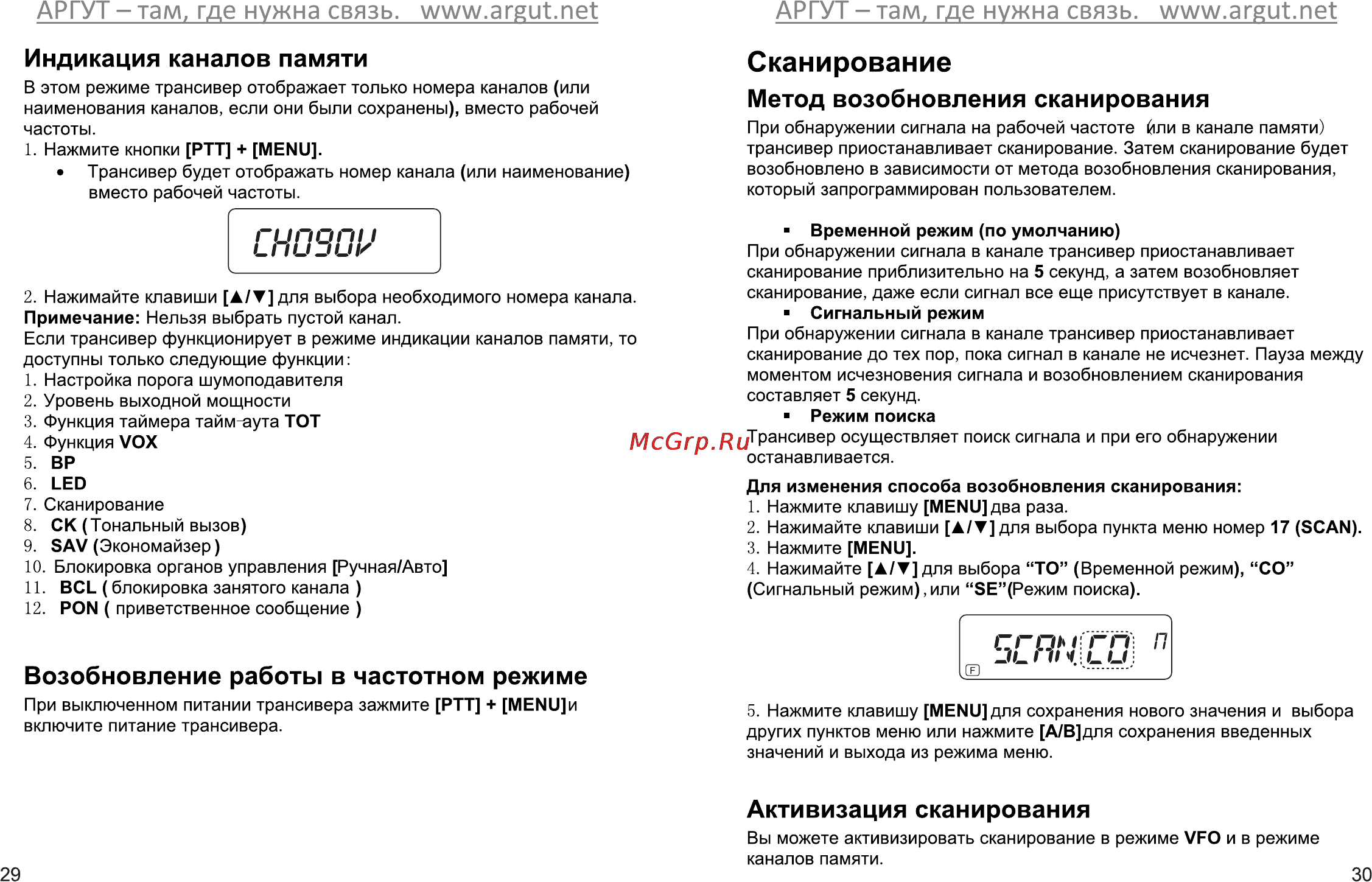 Аргут А-41 [17/28] Активизация сканирования