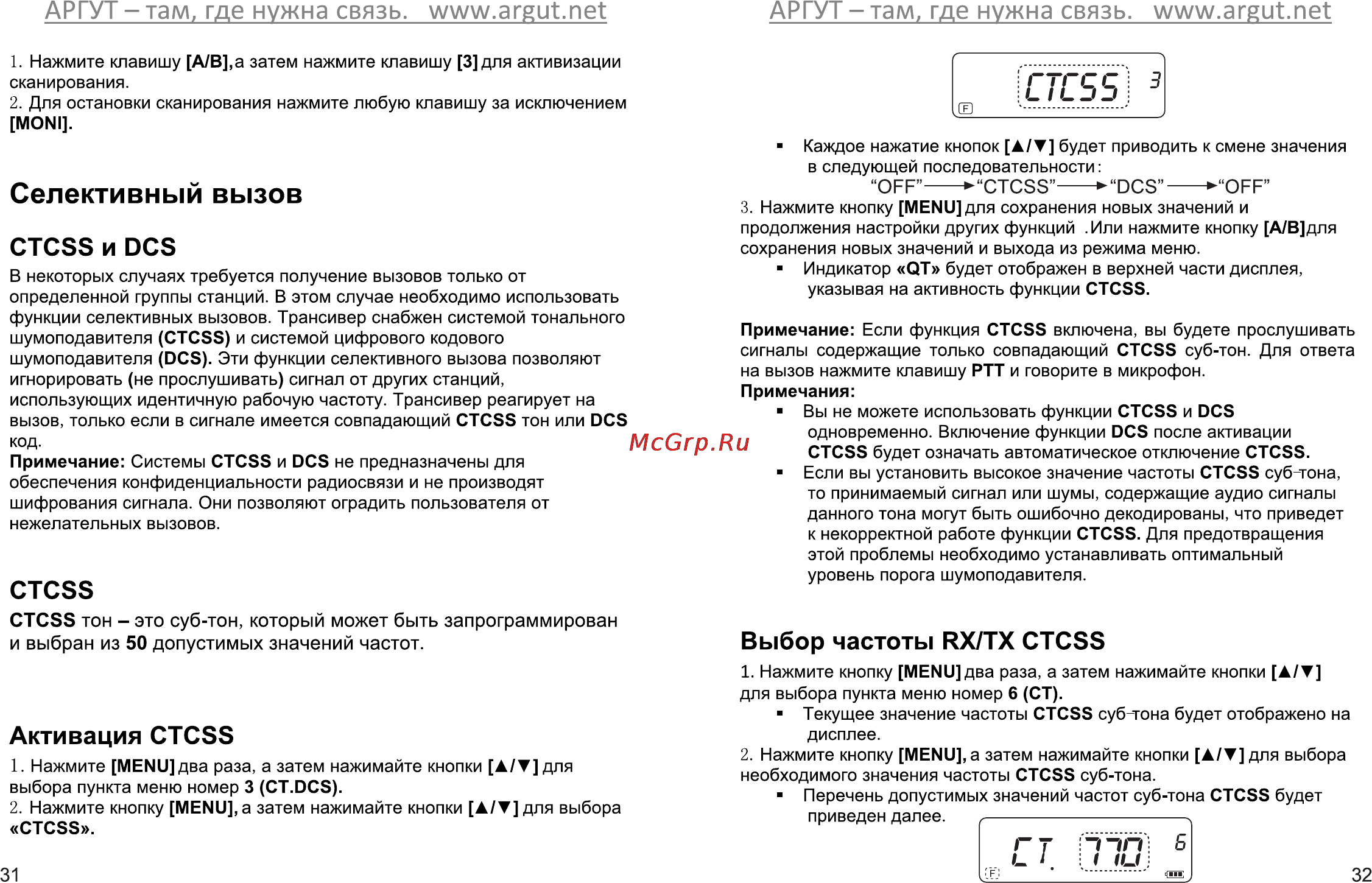 Аргут А-41 [18/28] Выбор частоты rx tx ctcss