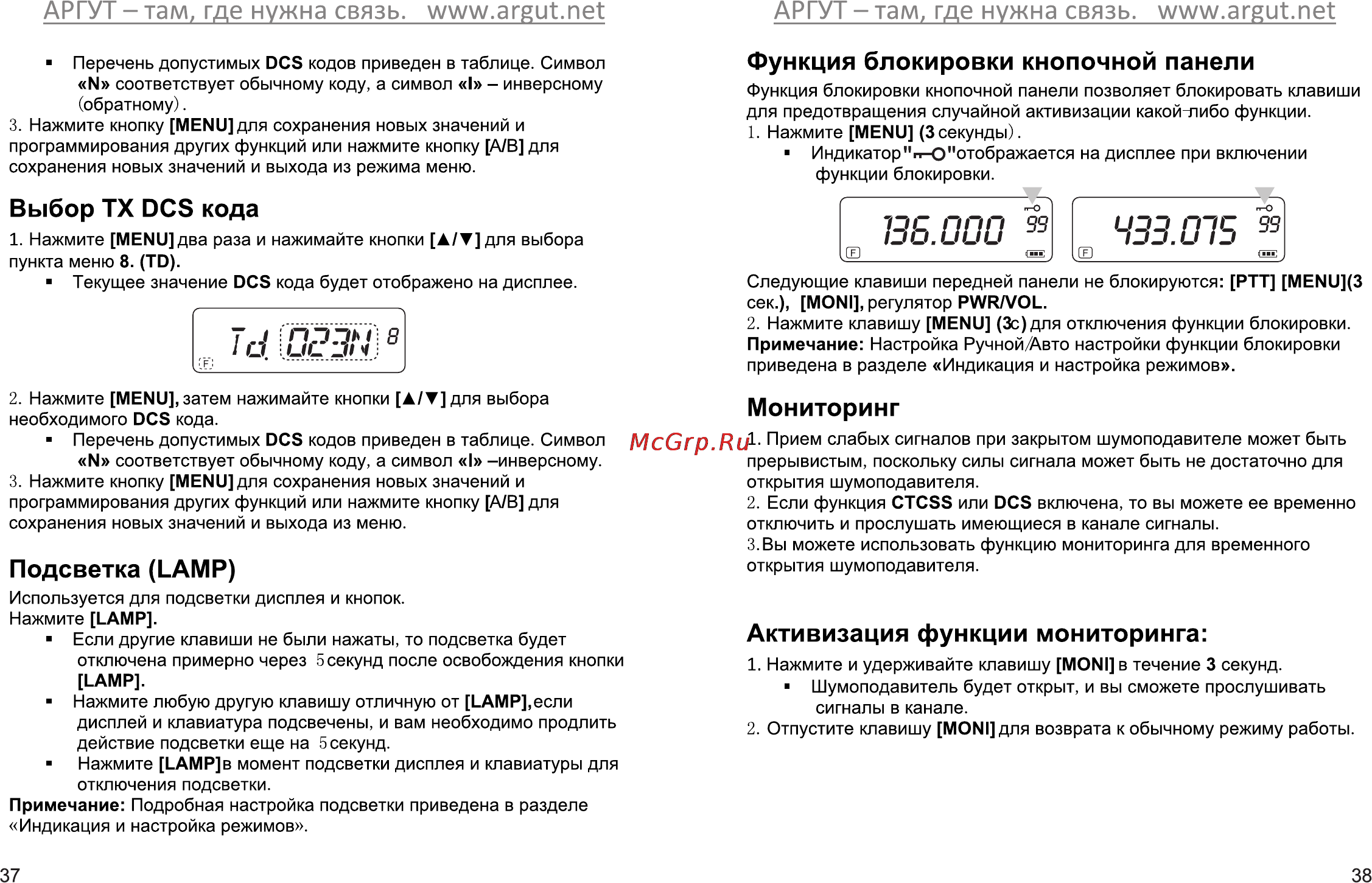 Аргут А-41 [21/28] Функция блокировки кнопочной панели