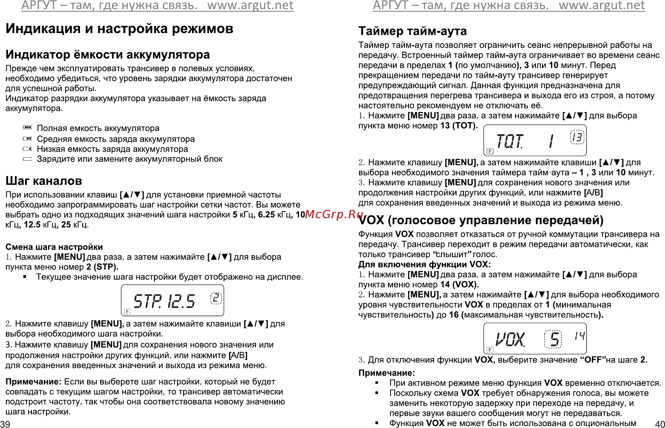 Аргут А-41 [22/28] Vox голосовое управление передачей
