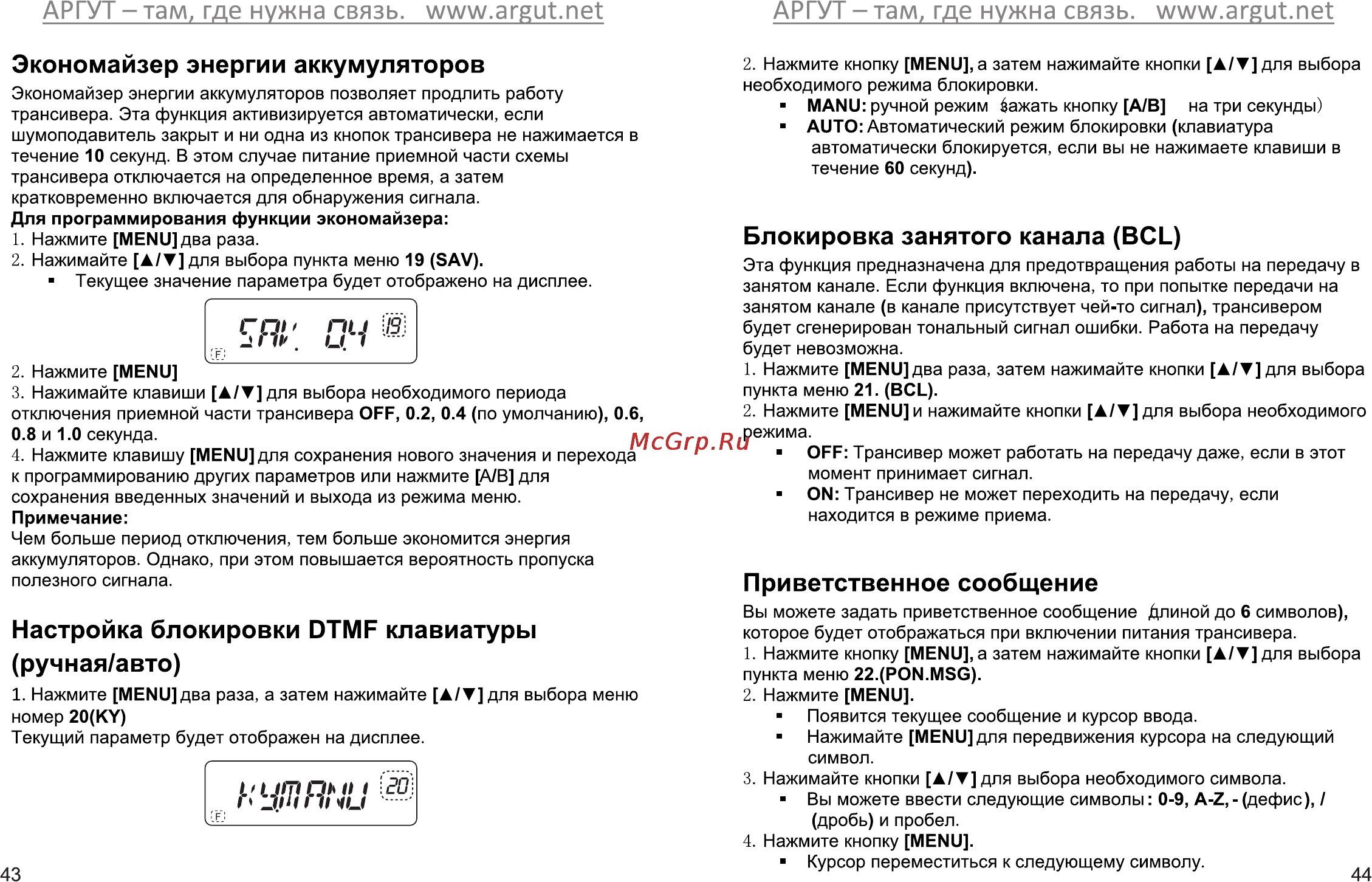 Аргут А-41 [24/28] Настройка блокировки dtmf клавиатуры ручная авто