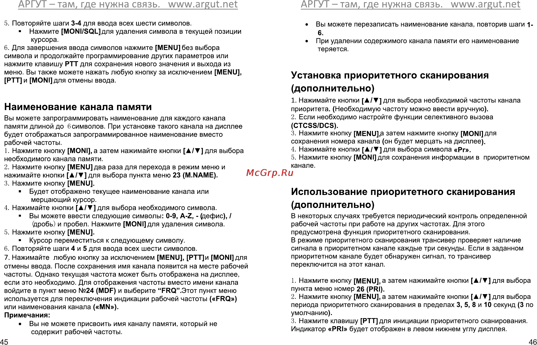 Аргут А-41 [25/28] Аргут там где нужна связь www argut net