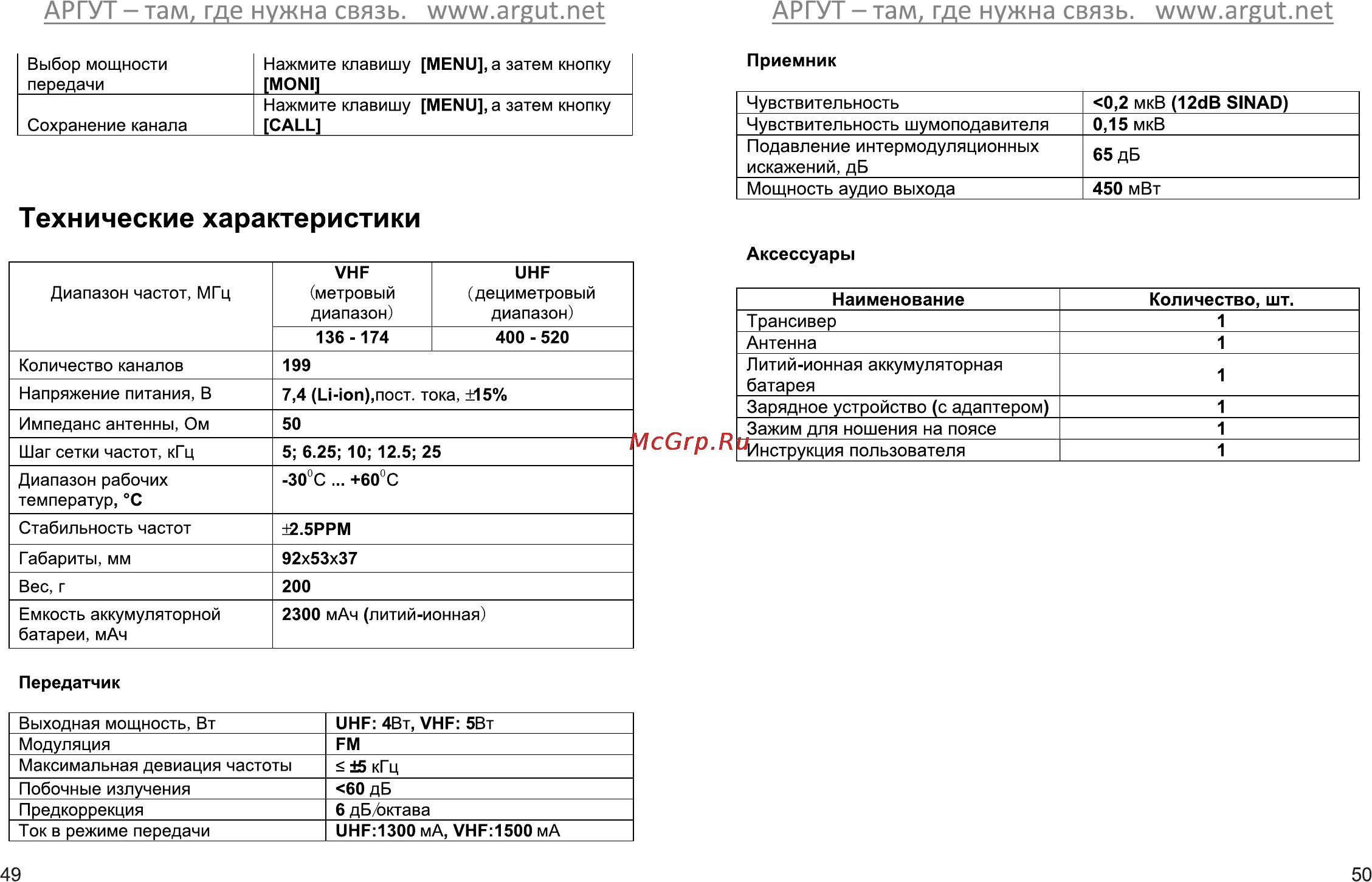 Аргут А-41 [27/28] Аргут там где нужна связь www argut net аргут там где нужна связь www argut net