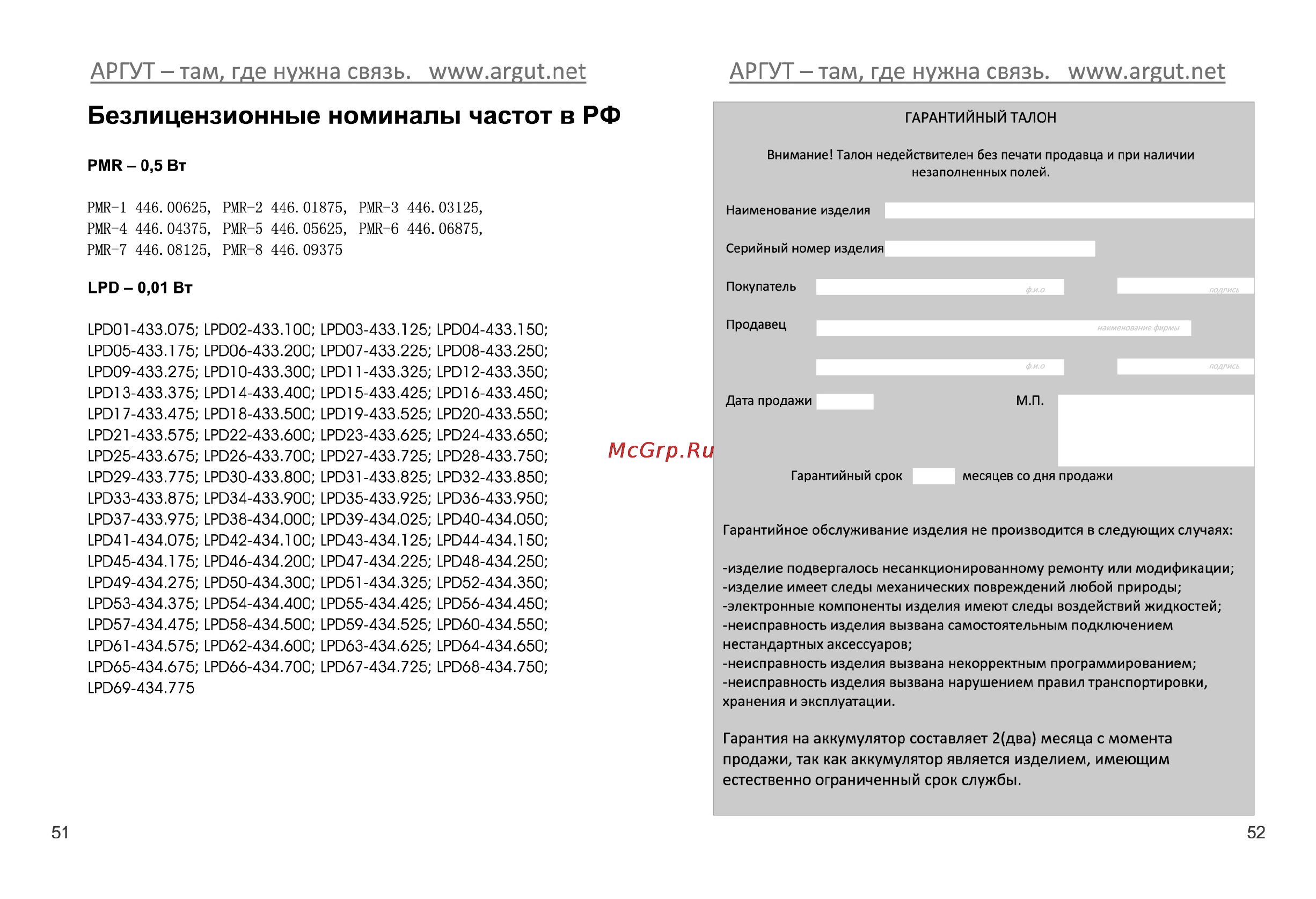 Аргут А-41 [28/28] Аргут там где нужна связь www argut net