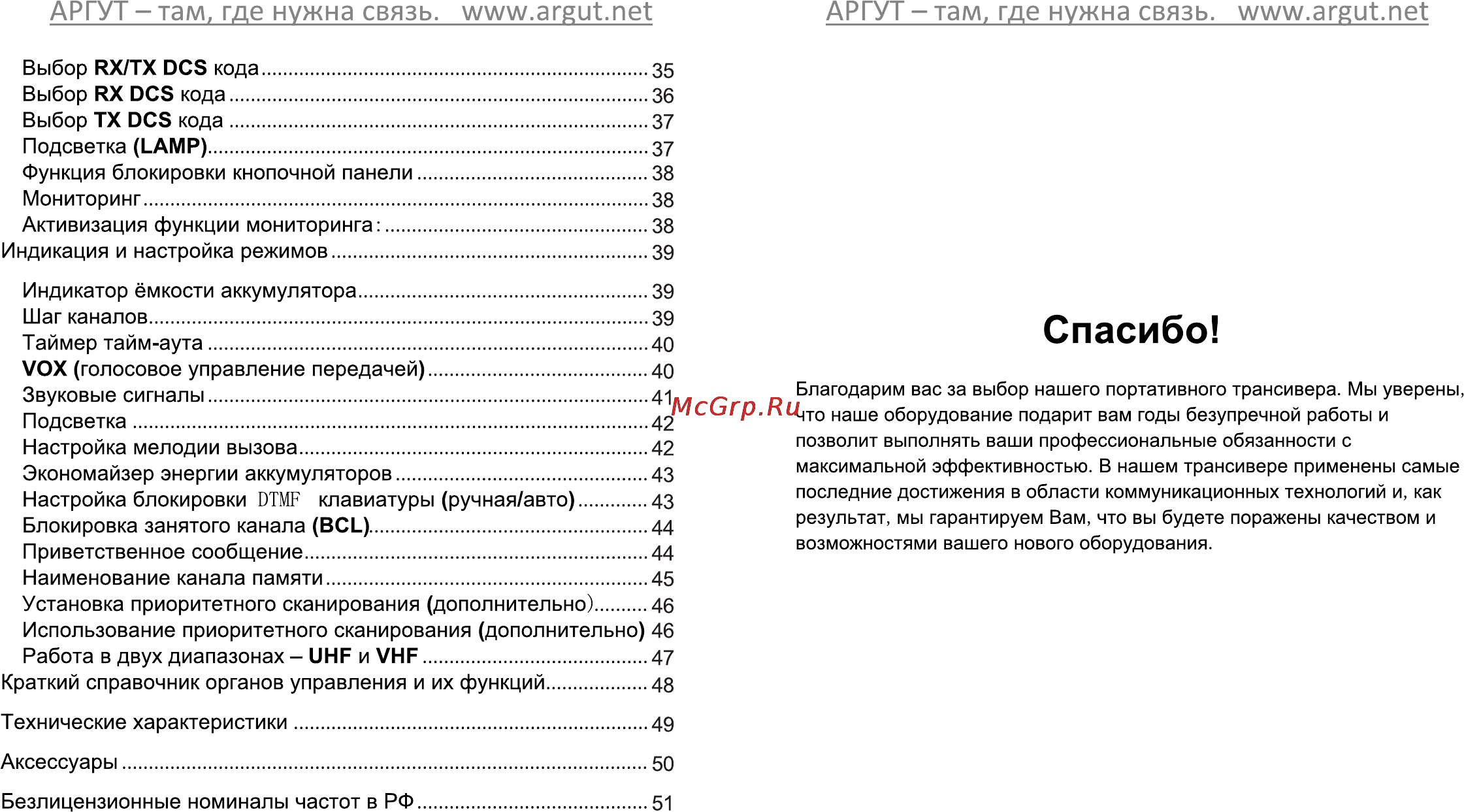 Аргут А-41 [3/28] Аргут там где нужна связь www argut net