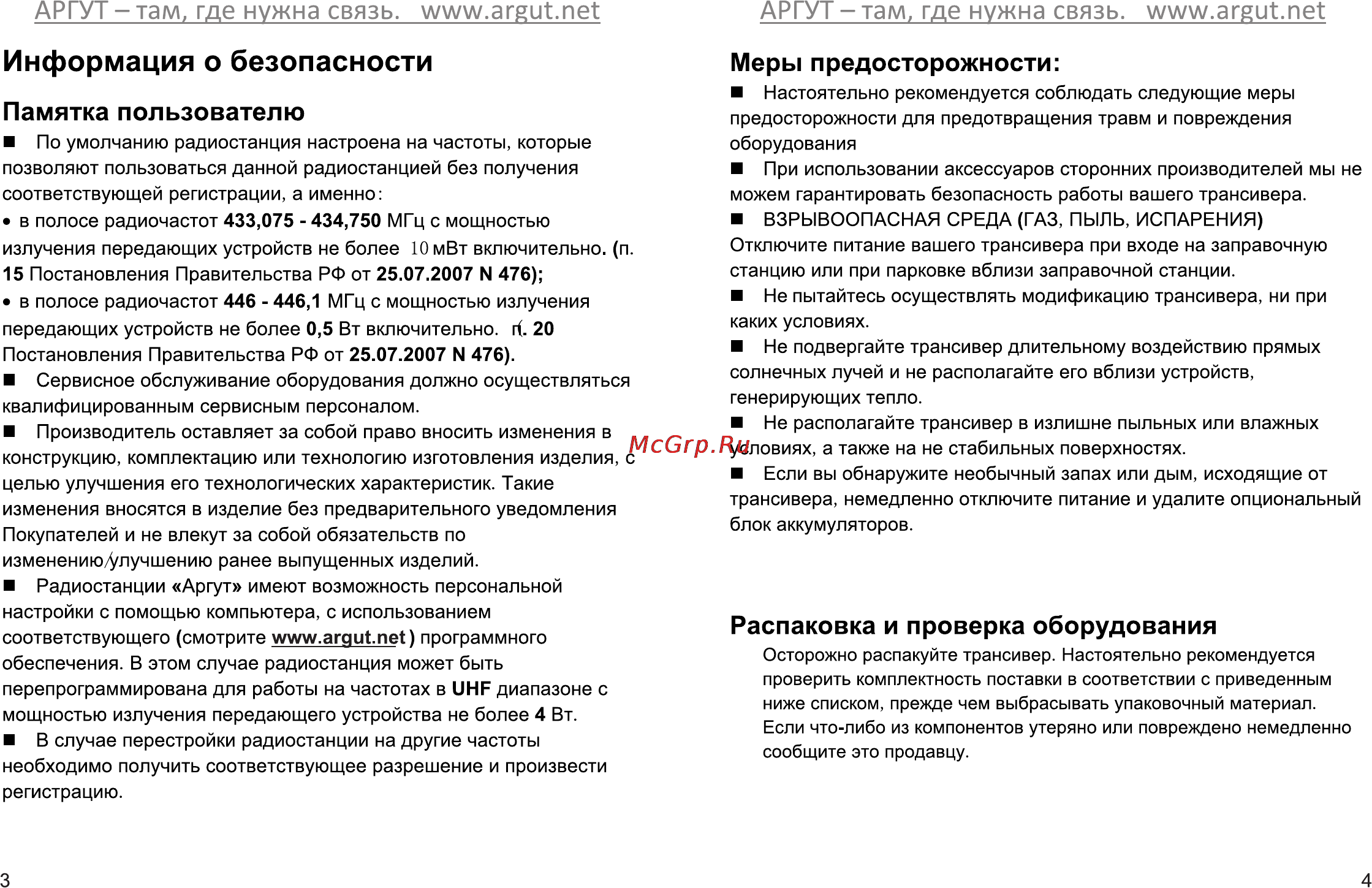 Аргут А-41 [4/28] Памятка пользователю
