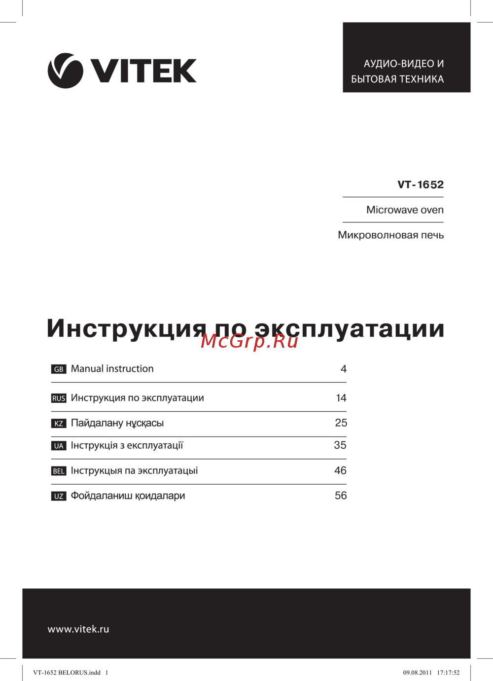Vitek VT-1652 Инструкция по эксплуатации