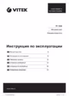 Vitek VT-1652 Инструкция по эксплуатации