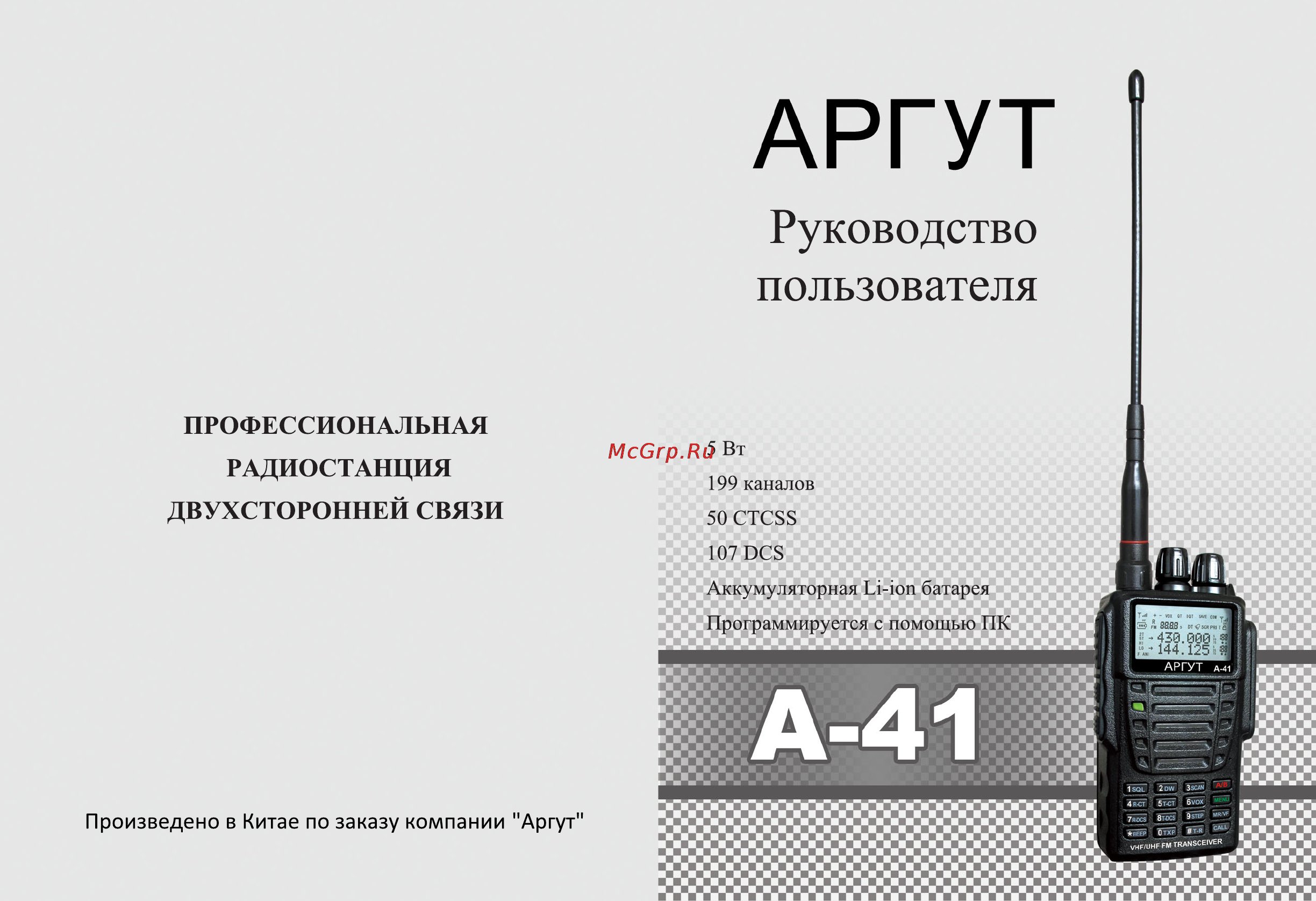 Аргут А-41n Инструкция по эксплуатации онлайн