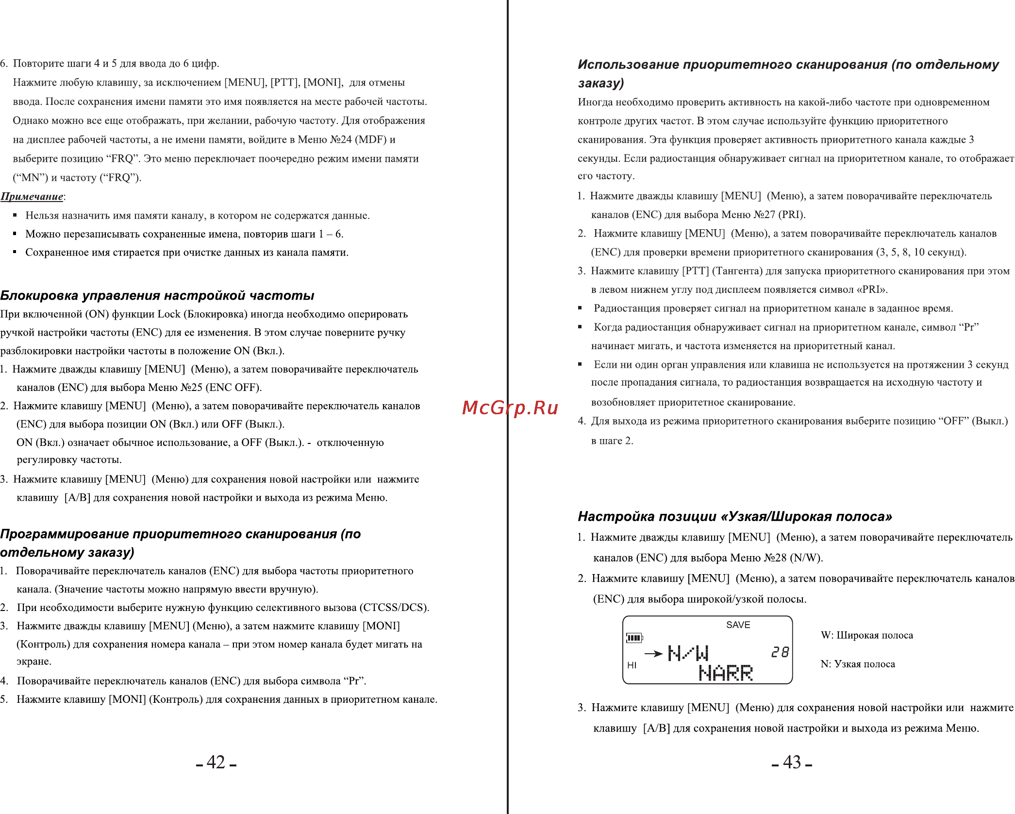 Аргут А-41n [22/24] Настройка позиции узкая широкая полоса