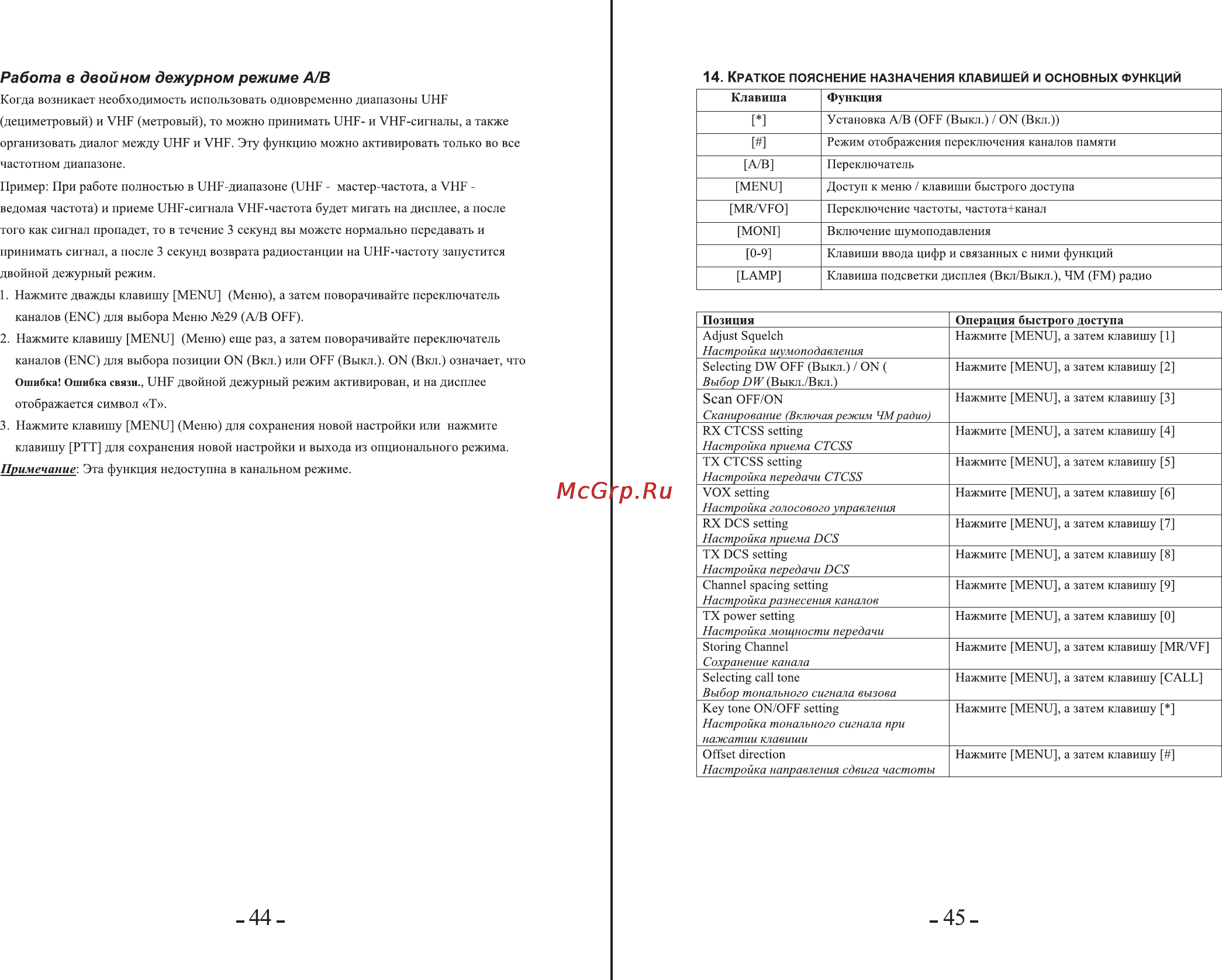 Аргут А-41n [23/24] Работа в двойном дежурном режиме а в