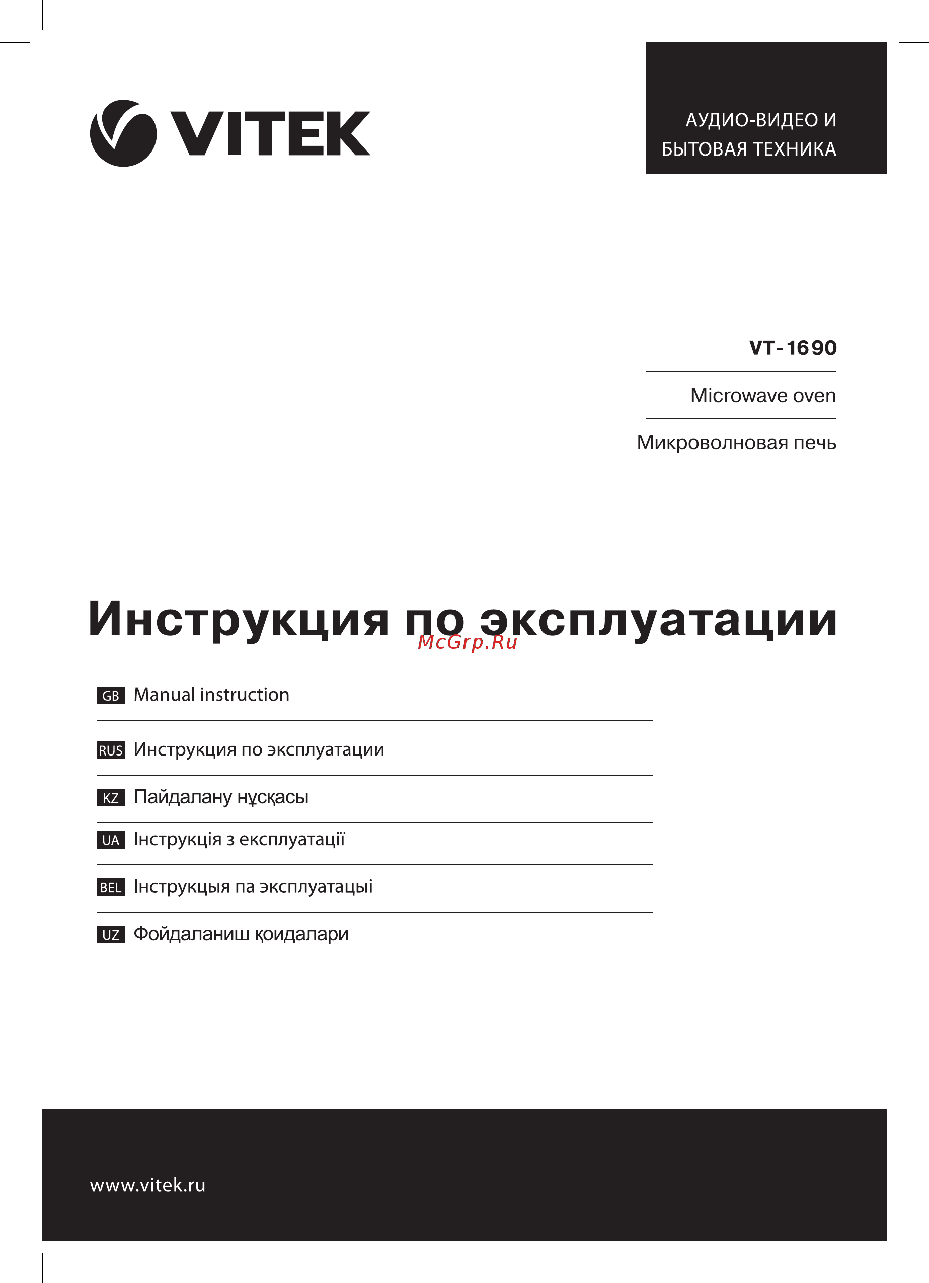 Vitek VT-1690 SR Инструкция по эксплуатации онлайн
