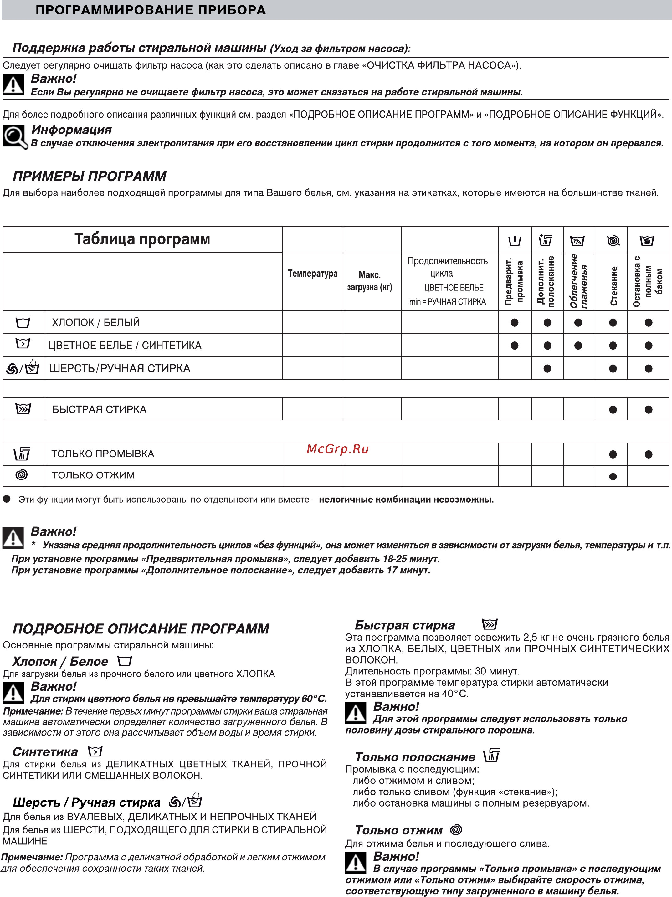 Asko WT6332 EU WHITE Инструкция по эксплуатации онлайн [31/52] 69308