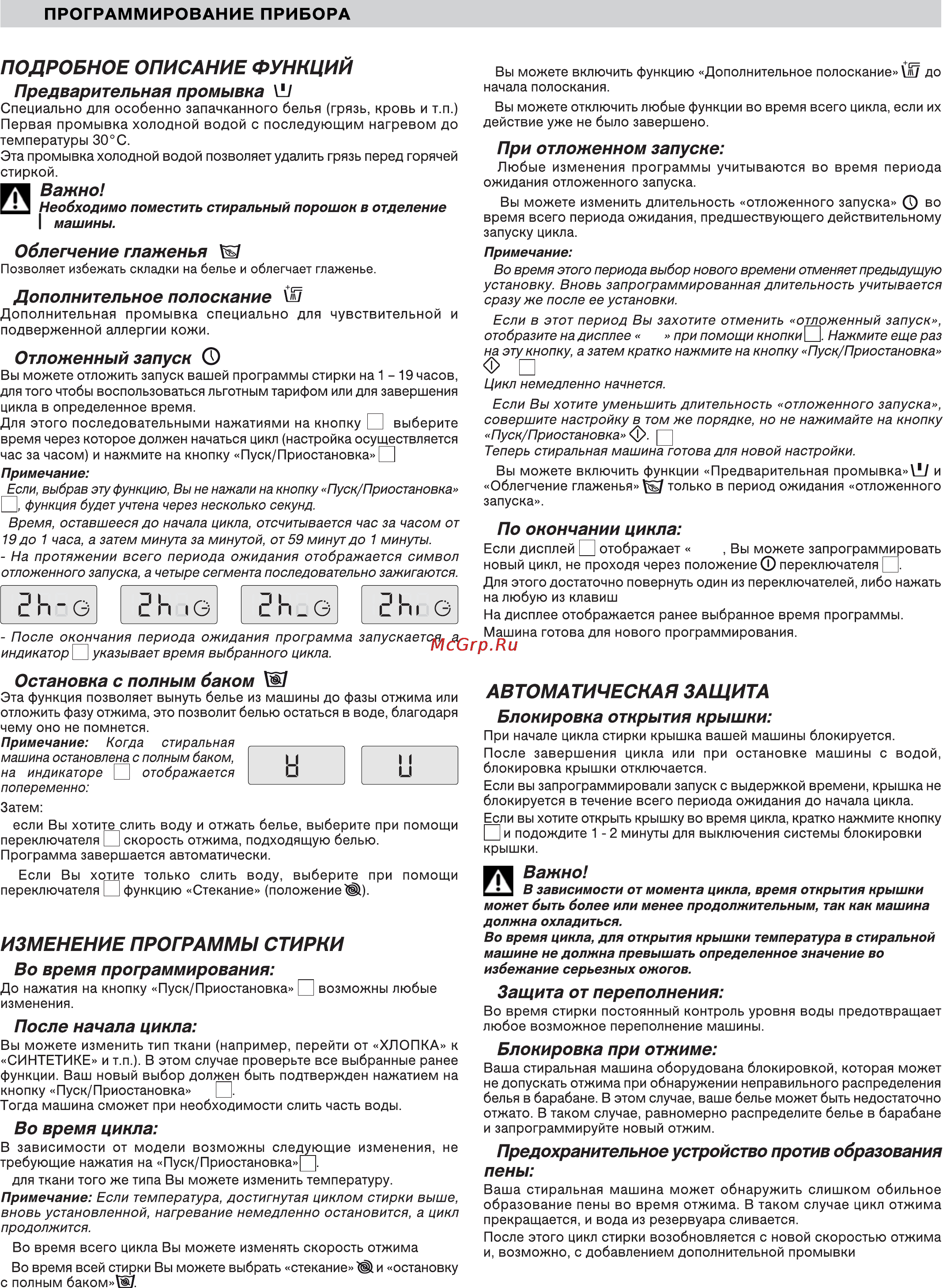 Asko WT6332 EU WHITE Инструкция по эксплуатации онлайн [32/52] 69308