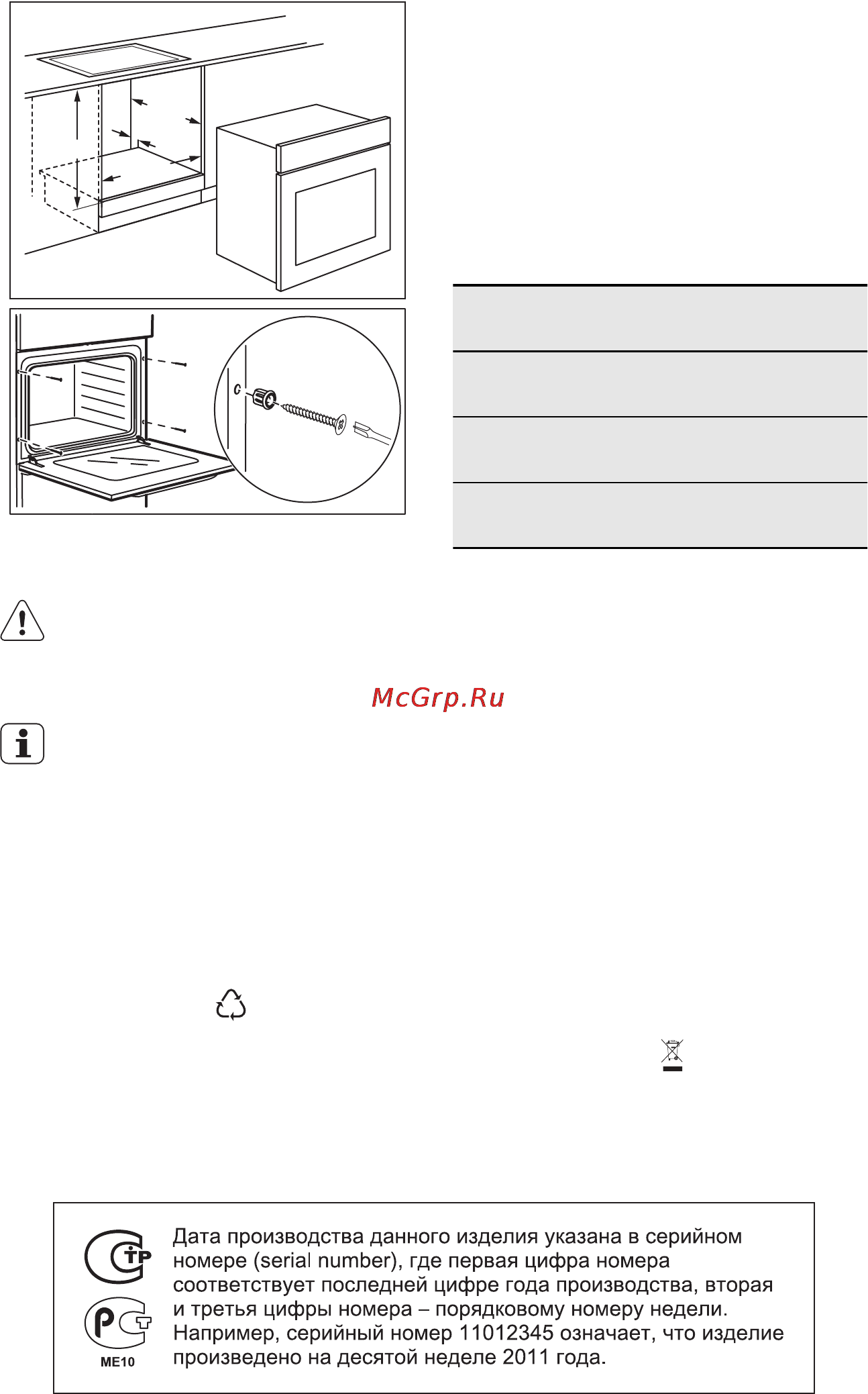 Electrolux EOB3450AOX [26/29] Охрана окружающей среды