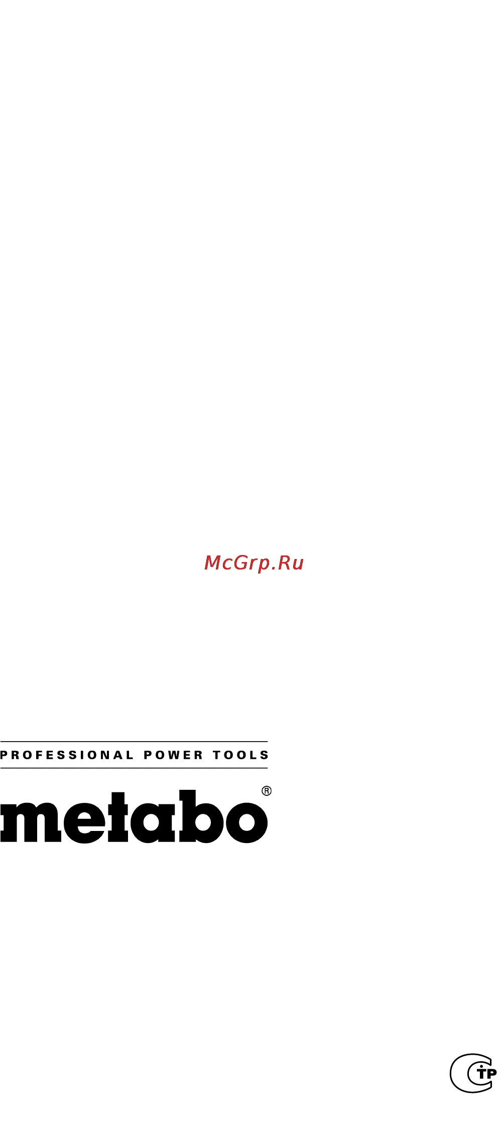 Metabo PowerMaxx SSD Инструкция по эксплуатации онлайн [52/52] 69339