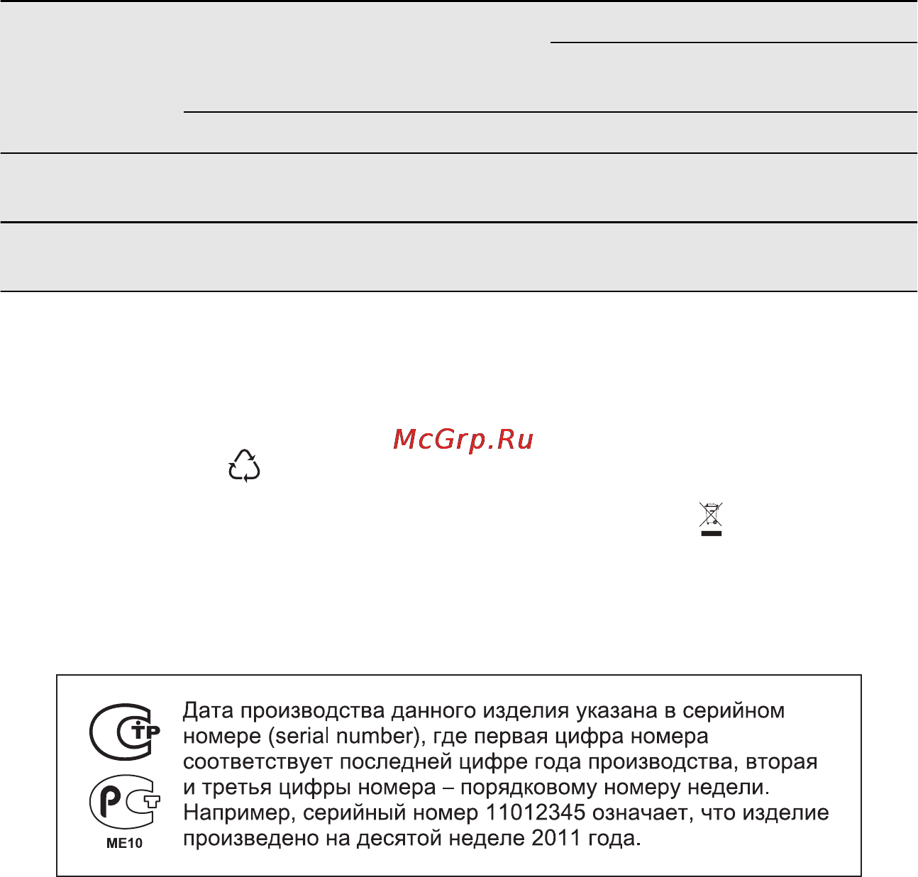 Electrolux EGT6342NOK [15/16] Охрана окружающей среды