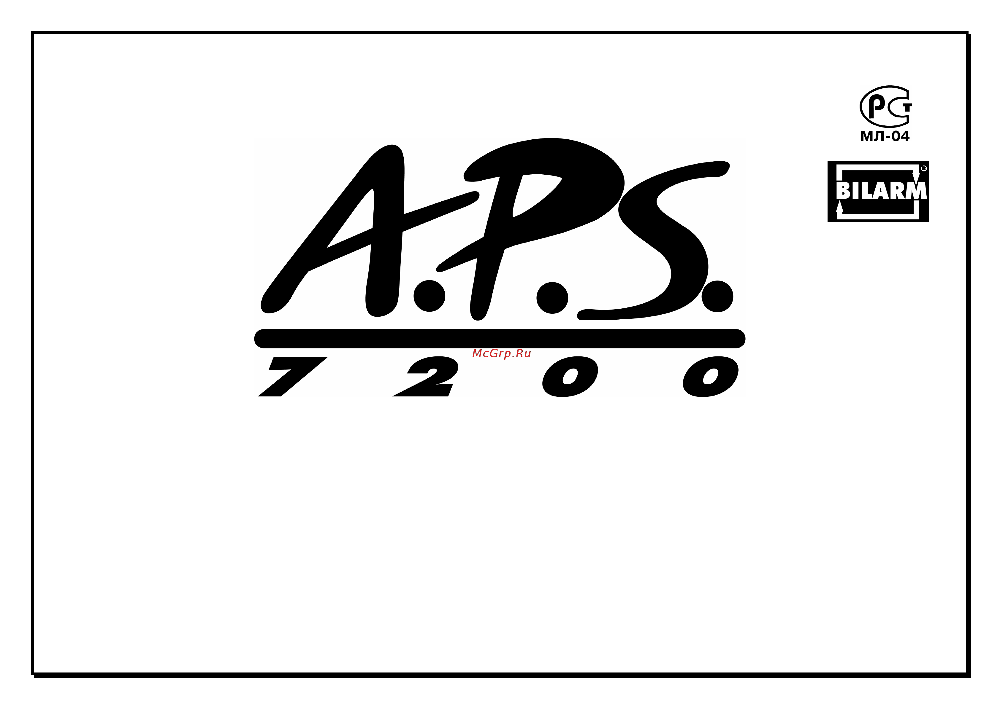 APS 7200 Руководство пользователя онлайн