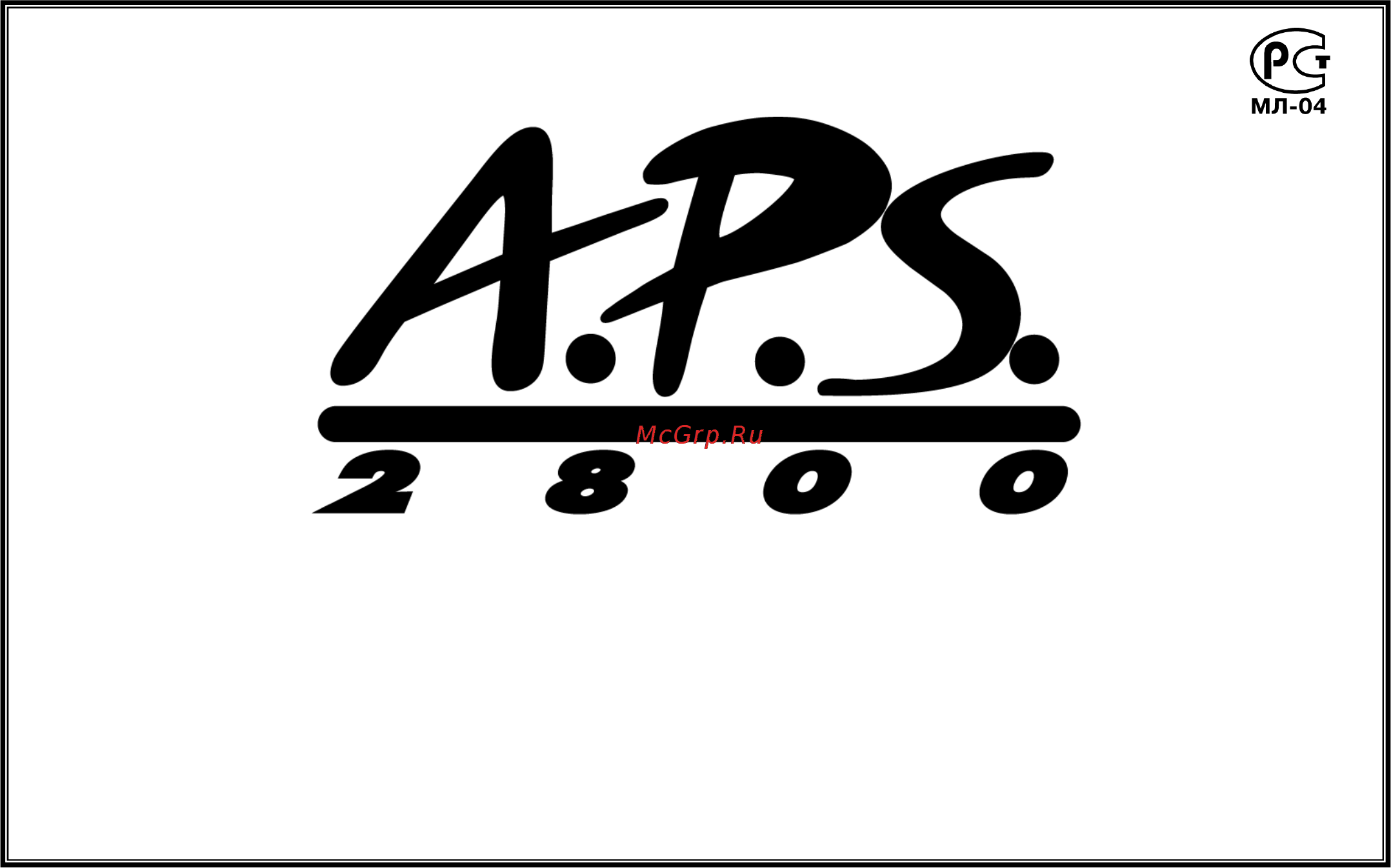 APS 2800 Инструкция по эксплуатации онлайн