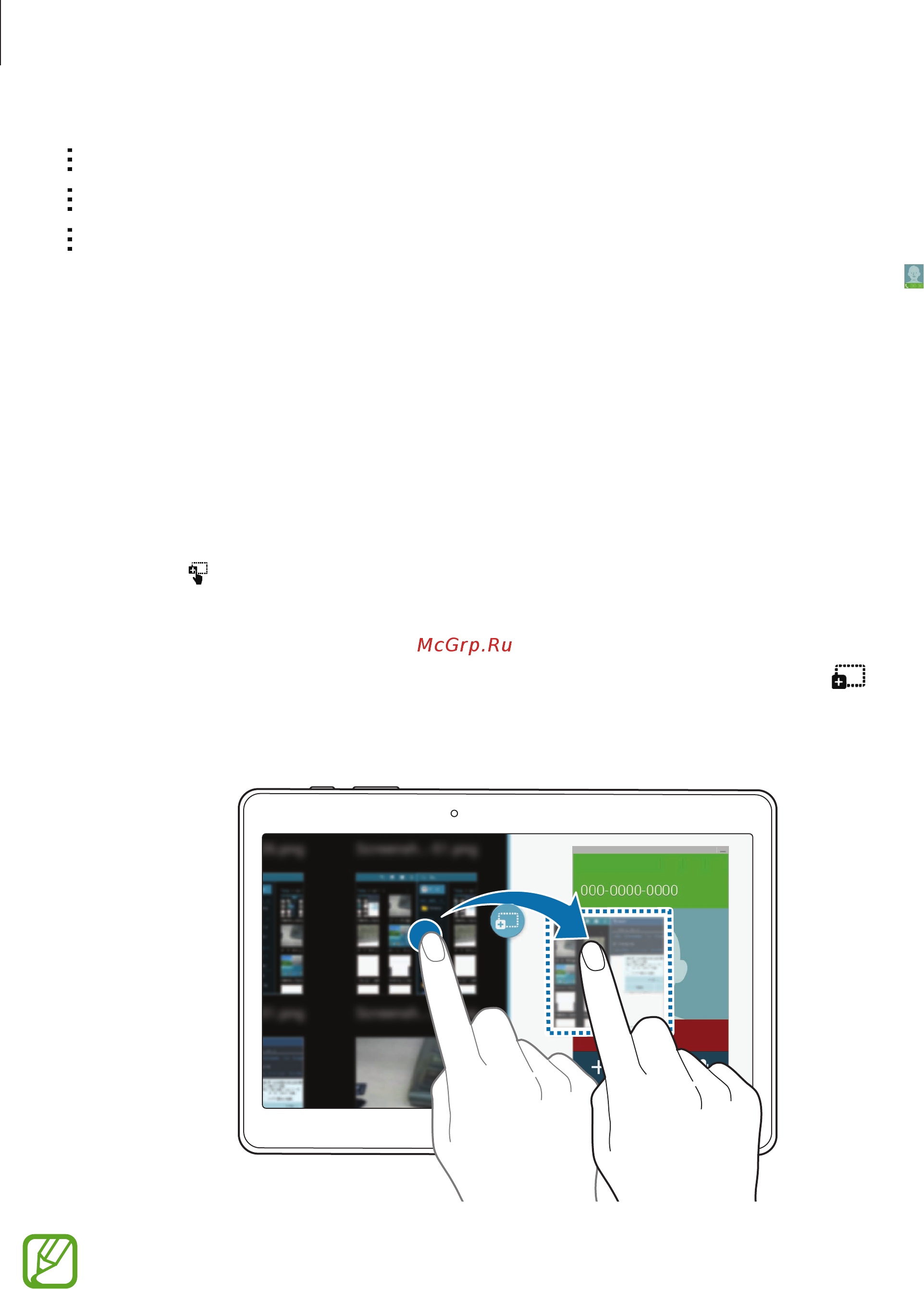 Samsung SM-T805 GALAXY Tab S 10.5 LTE [69/213] Обмен содержимым в режиме перетаскивания
