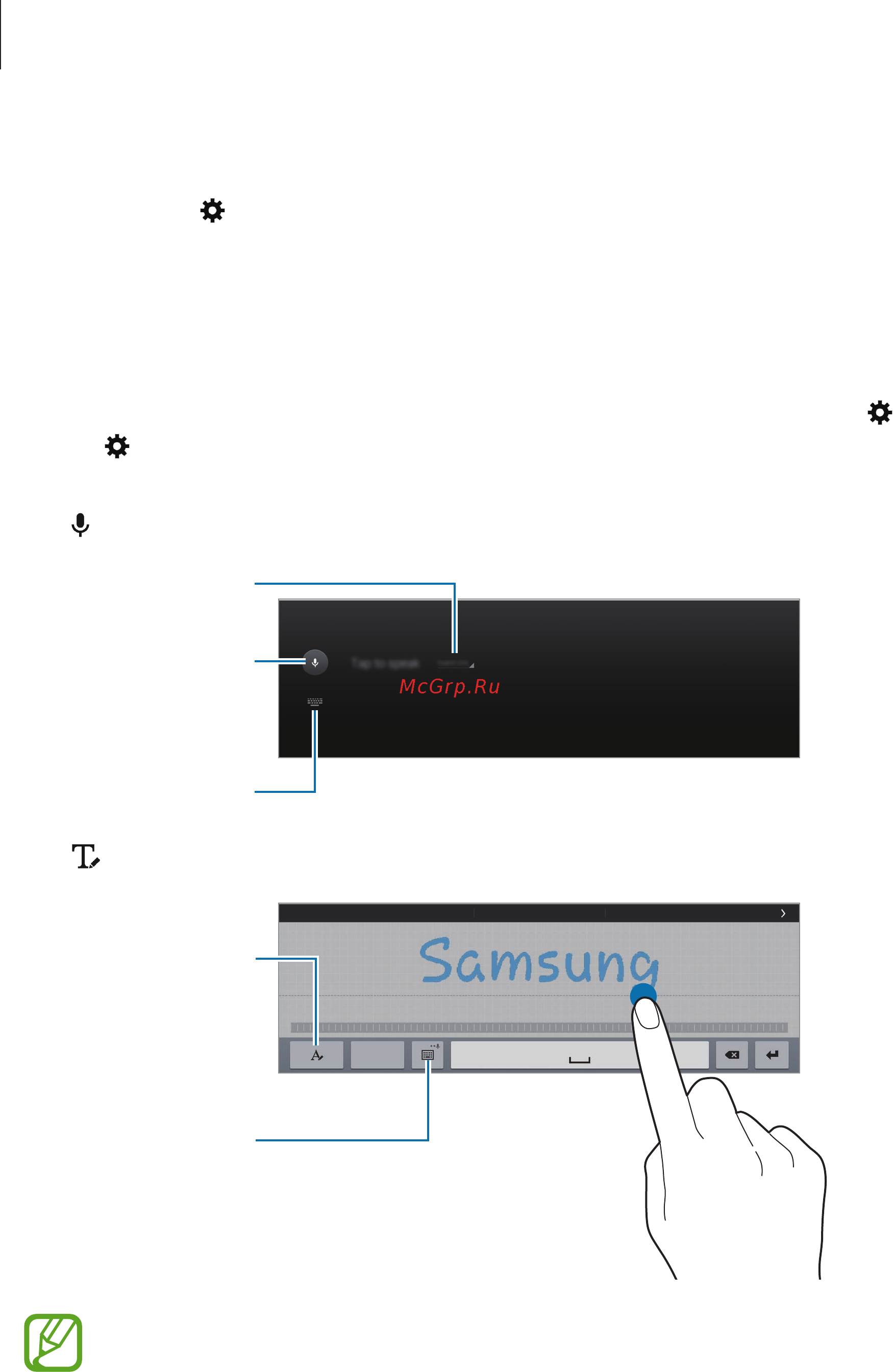 Samsung SM-T800 GALAXY Tab S 10.5 Wi-Fi [28/195] Дополнительные возможности клавиатуры