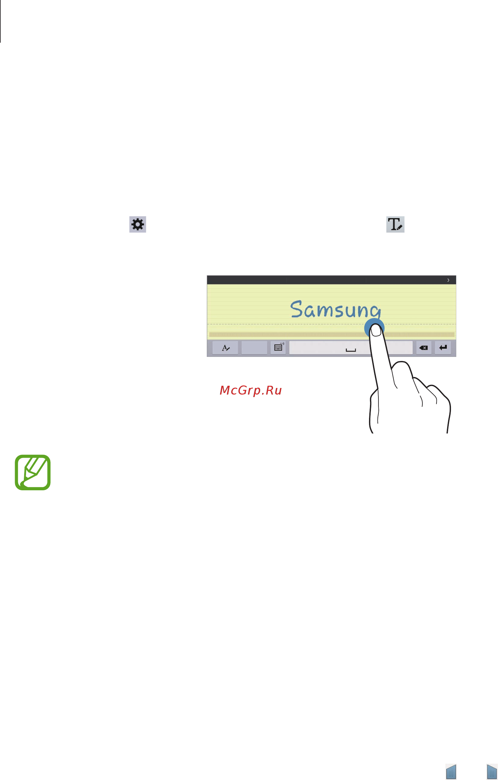 Samsung SM-T531 GALAXY Tab 4 10.1 3G [35/120] Голосовой ввод текста