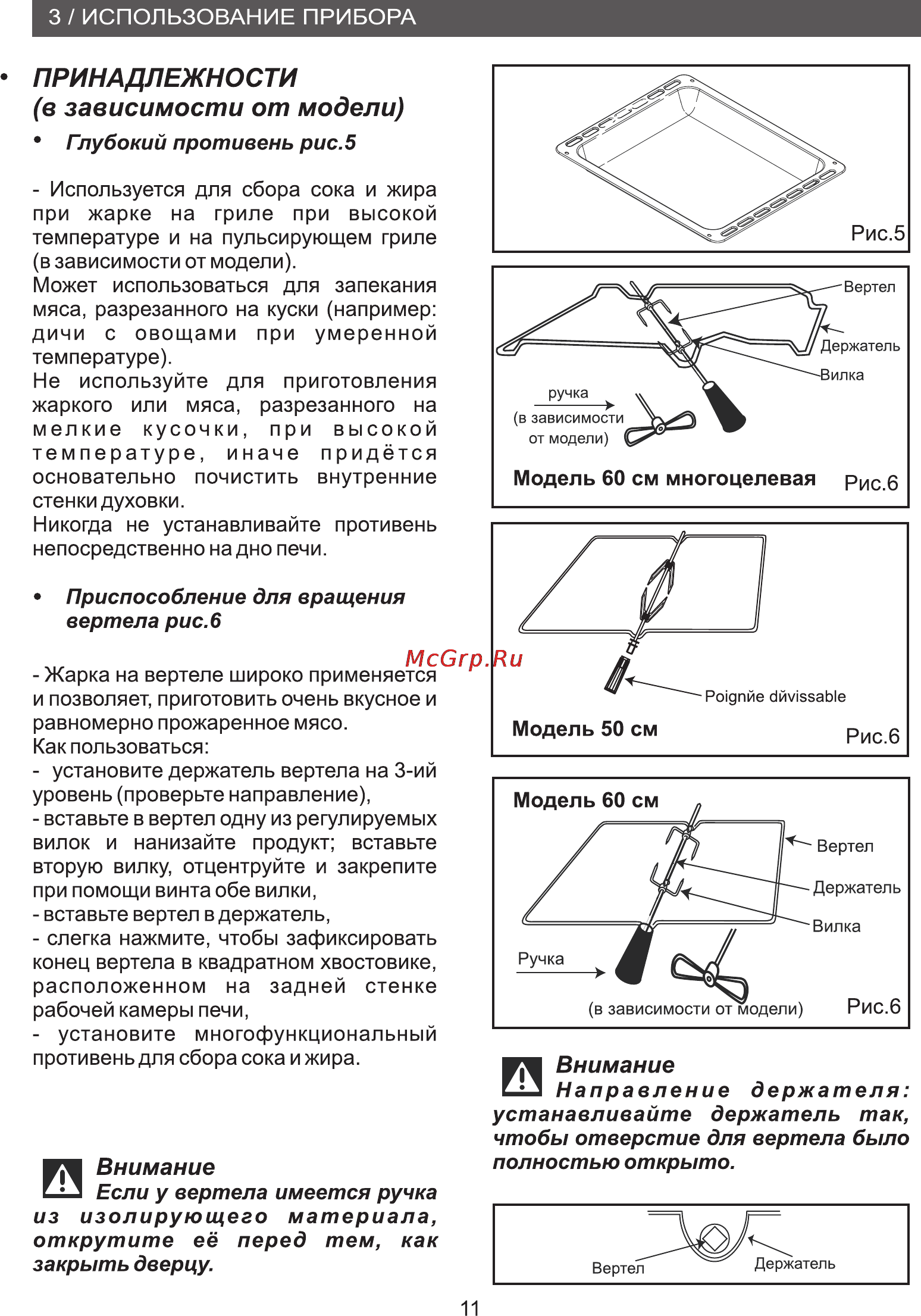 Brandt KV550WE2 Инструкция по эксплуатации онлайн [11/28] 69495