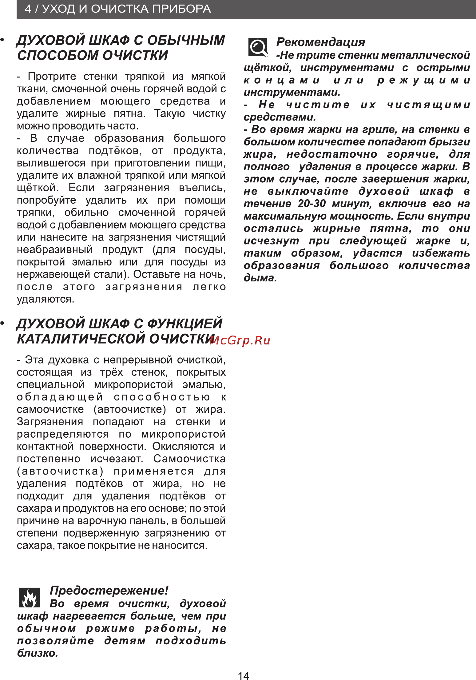 Brandt KV550WE2 Инструкция по эксплуатации онлайн [14/28] 69495