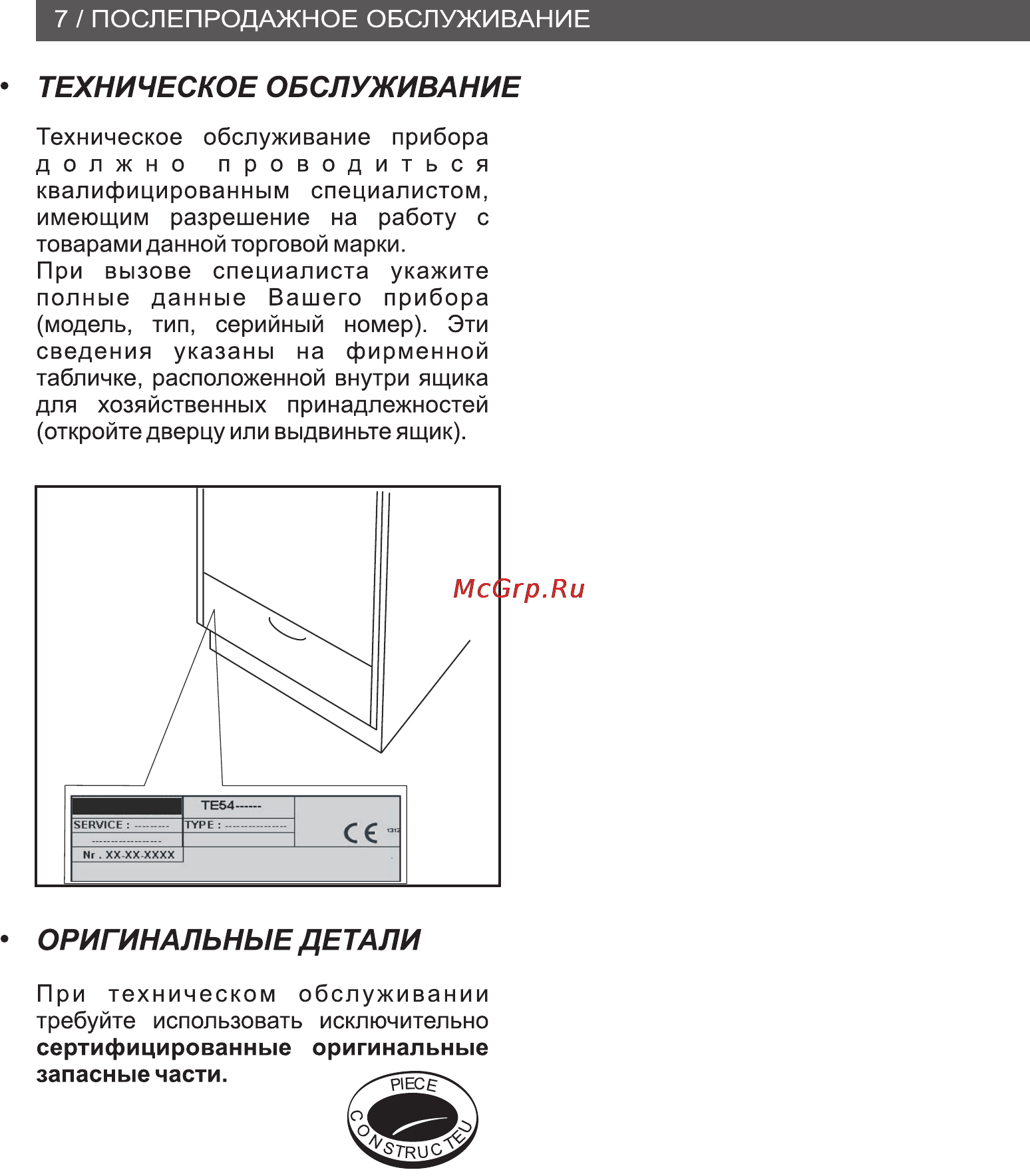 Brandt KV550WE2 Инструкция по эксплуатации онлайн [22/28] 69495