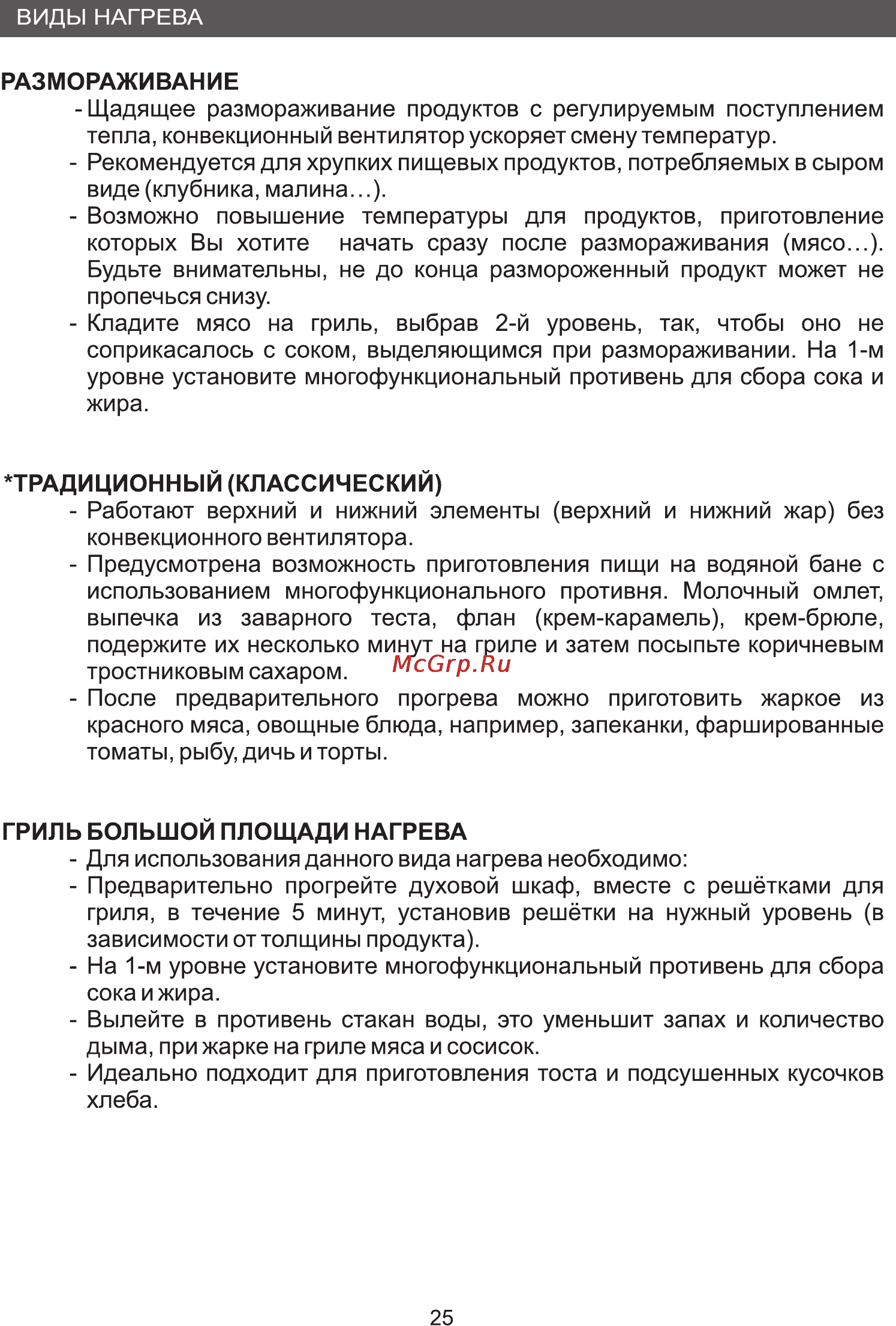 Brandt KV550WE2 Инструкция по эксплуатации онлайн [25/28] 69495