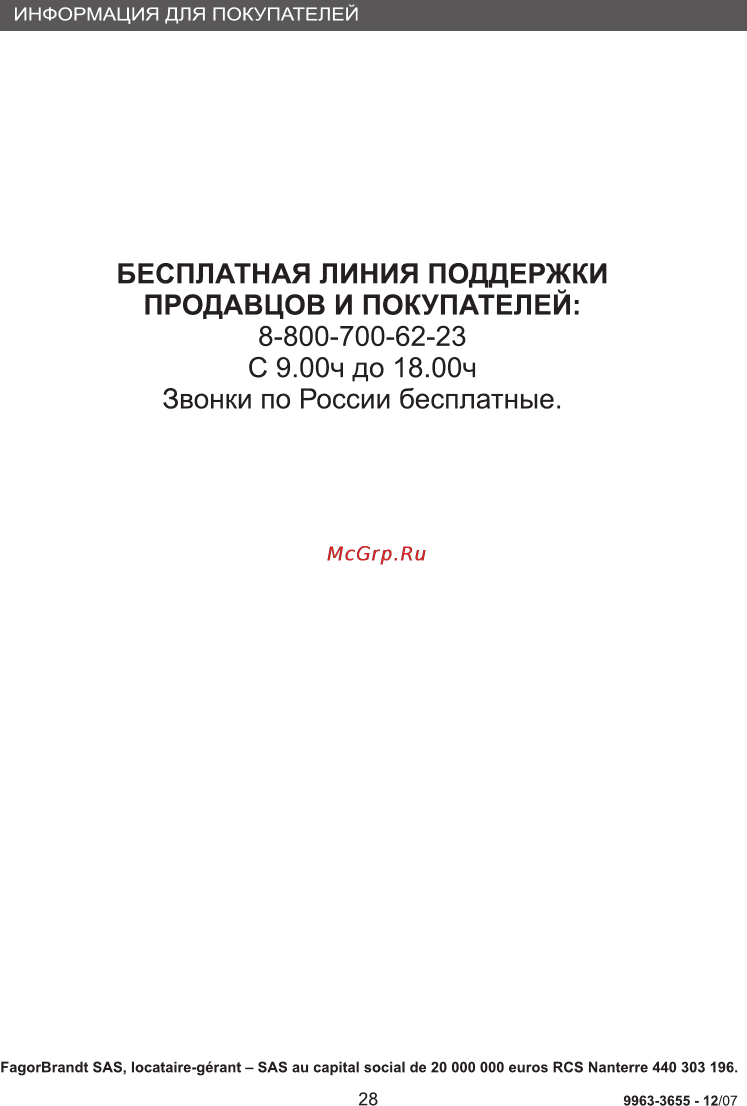 Brandt KV550WE2 Инструкция по эксплуатации онлайн [28/28] 69495