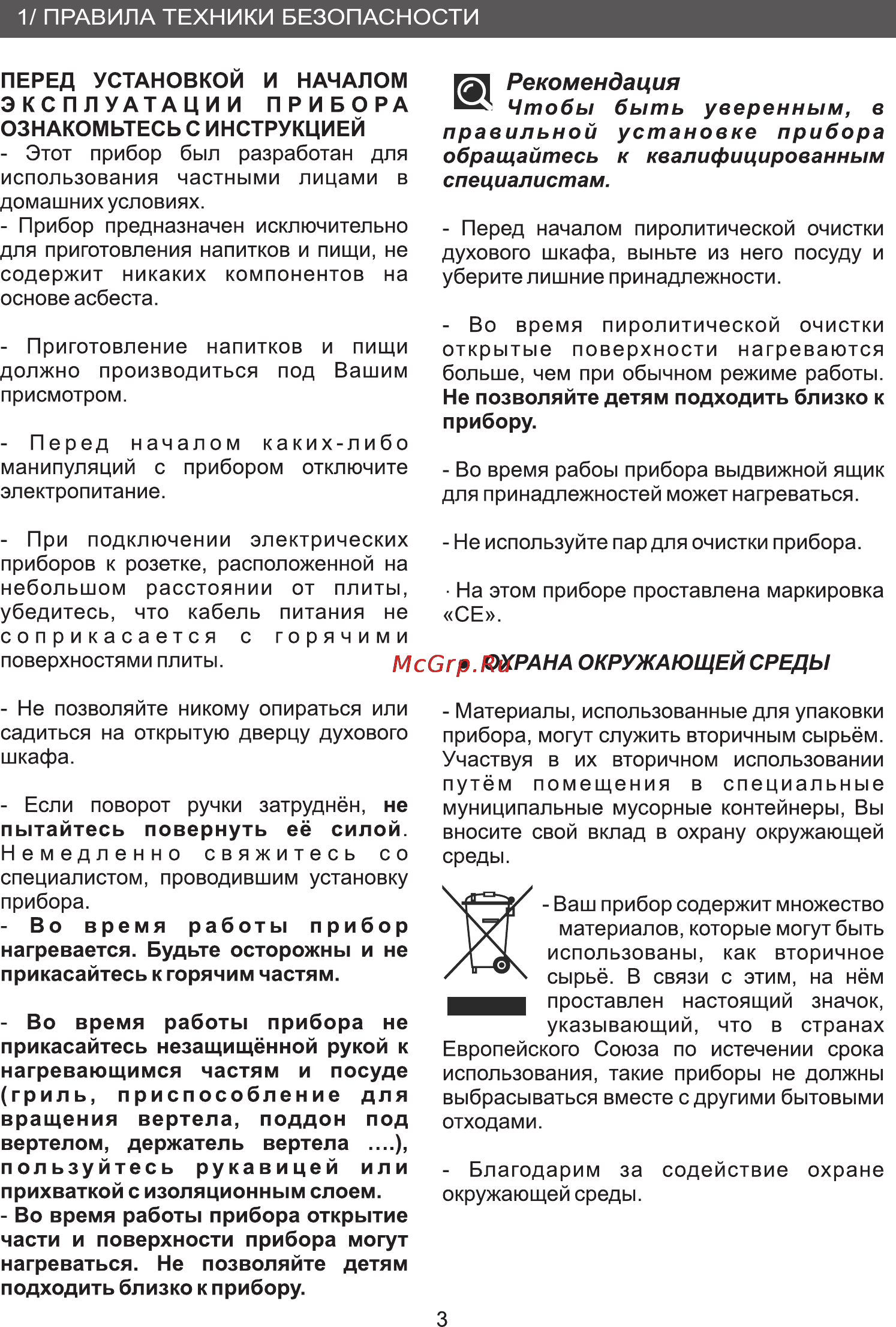 Brandt KV550WE2 Инструкция по эксплуатации онлайн [3/28] 69495