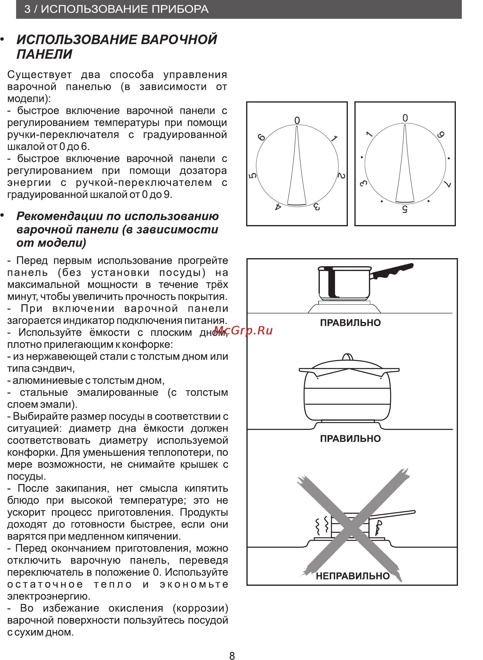 Brandt KV550WE2 Инструкция по эксплуатации онлайн [8/28] 69495