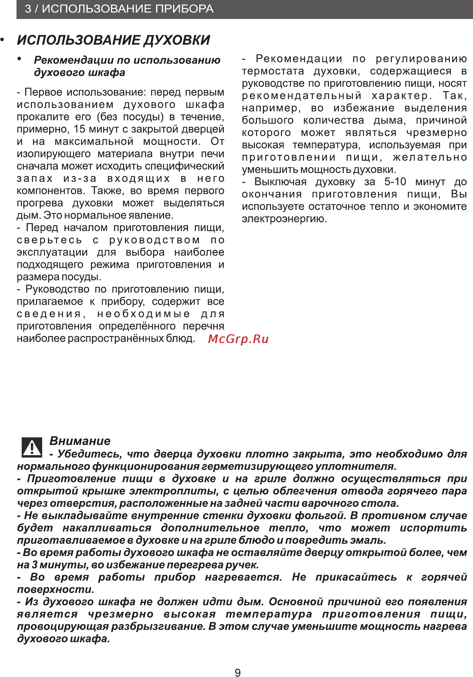 Brandt KV550WE2 Инструкция по эксплуатации онлайн [9/28] 69495