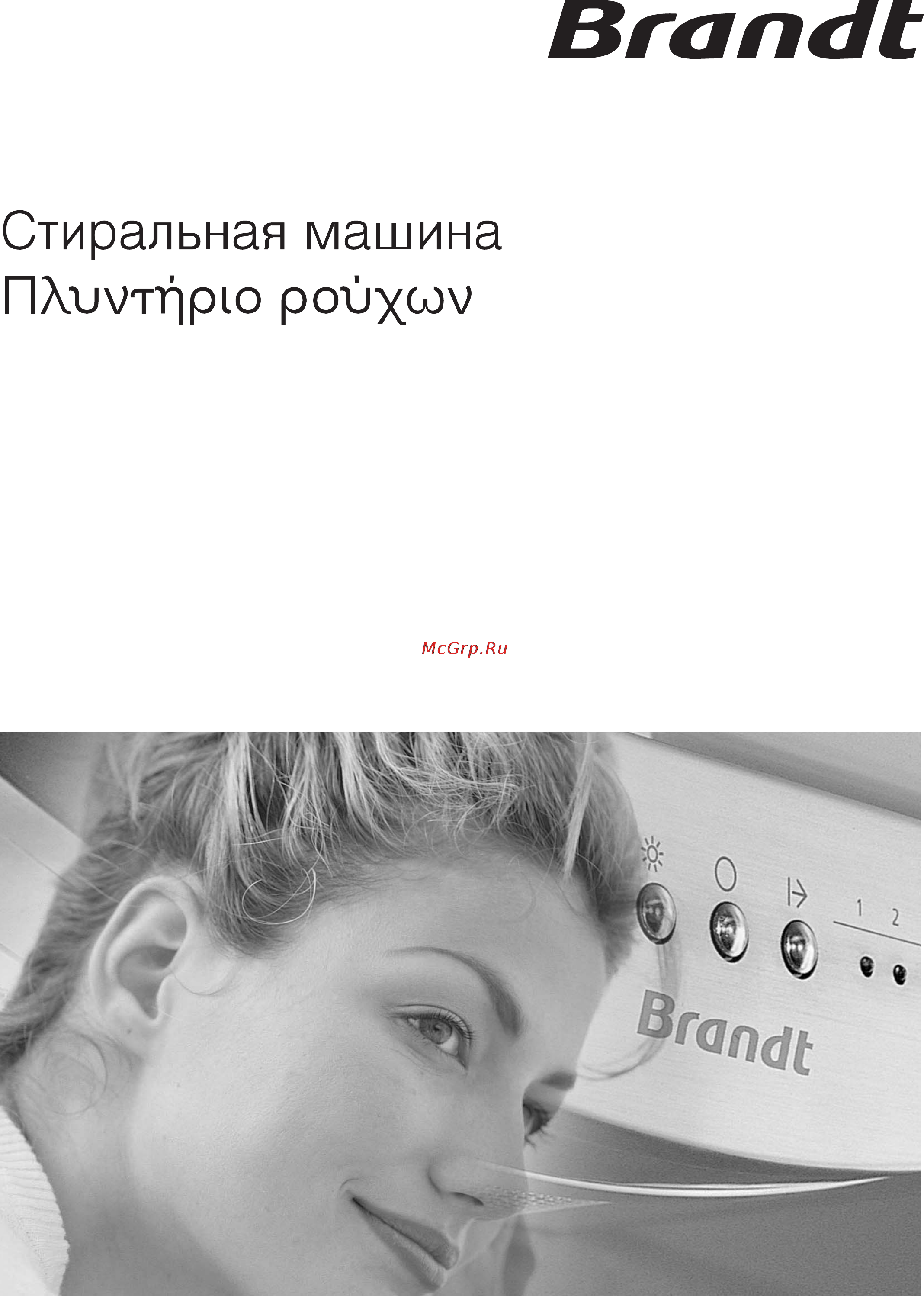 Brandt BWT6310E Инструкция по эксплуатации онлайн