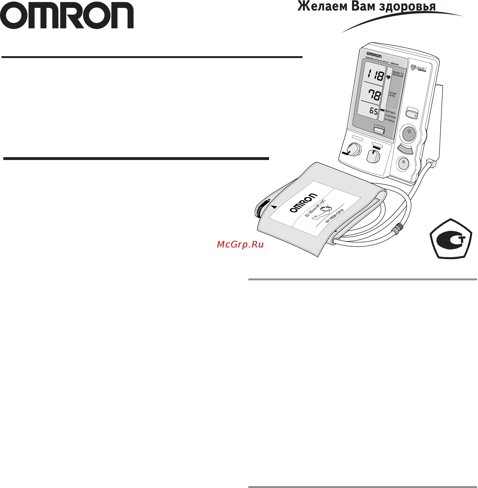 Omron 907 Инструкция по эксплуатации онлайн
