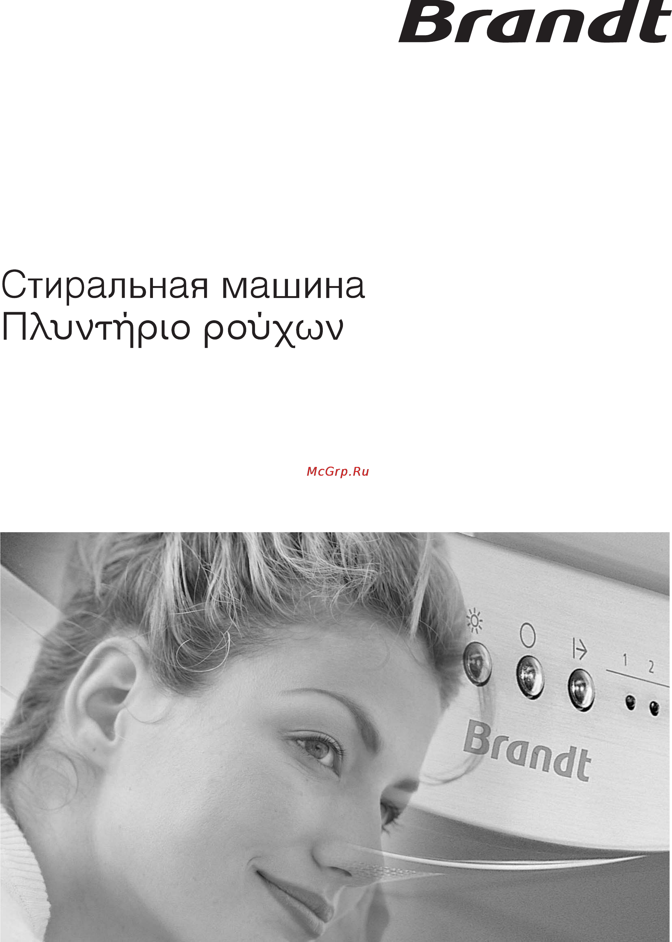 Brandt WT10735E Инструкция по эксплуатации онлайн