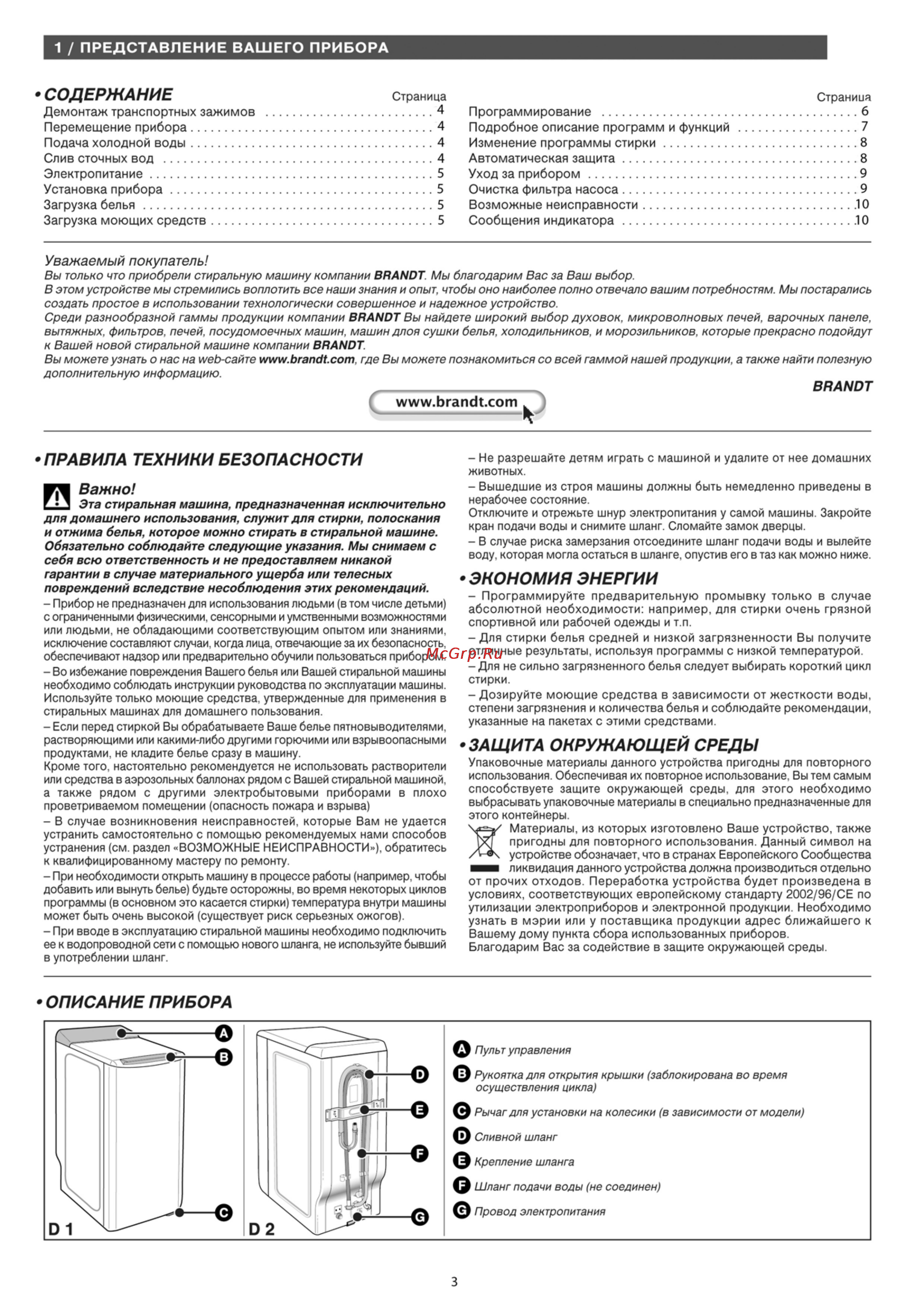 Brandt WT12765E [3/11] Описание прибора