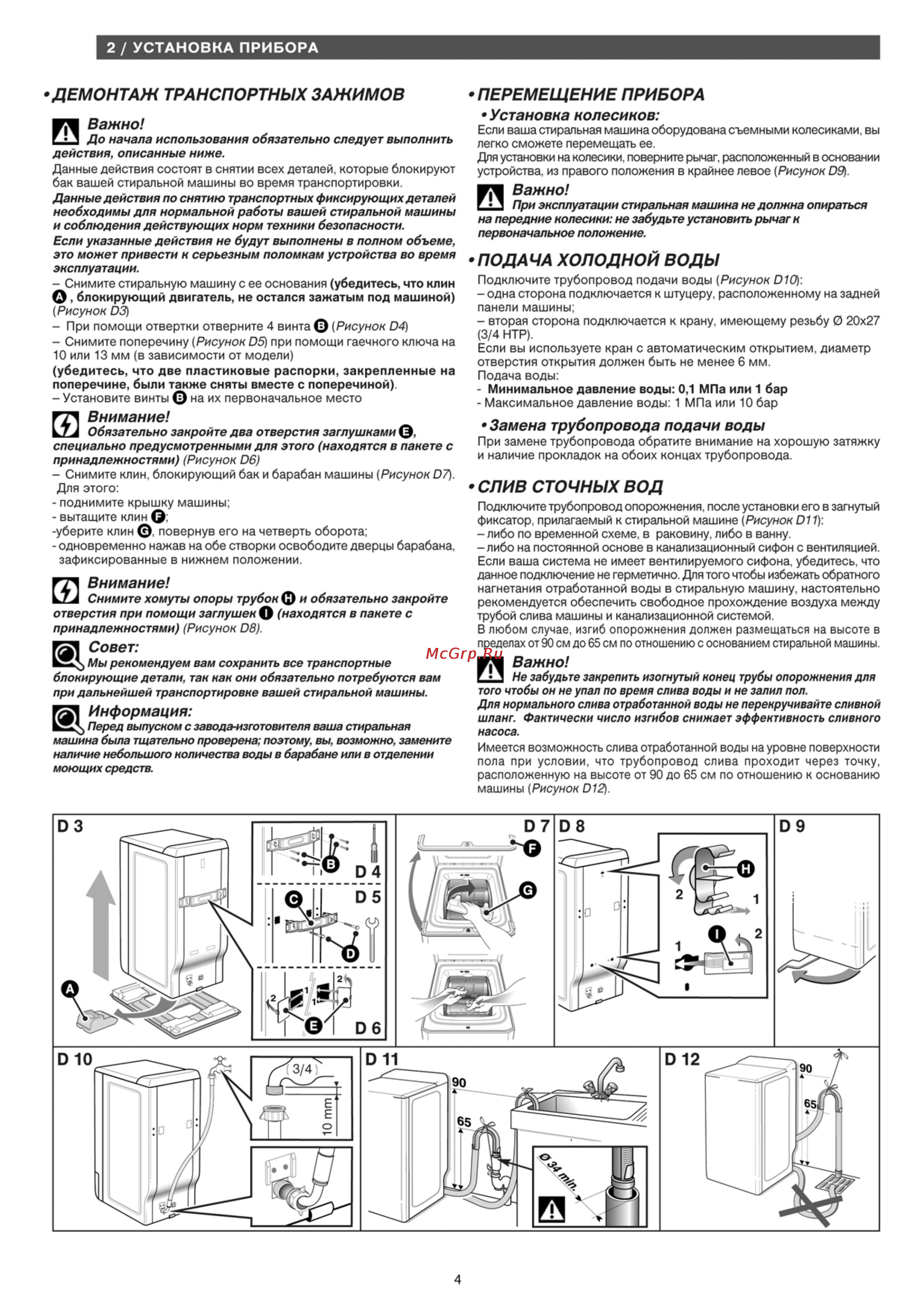 Brandt WT12765E [4/11] Установка прибора