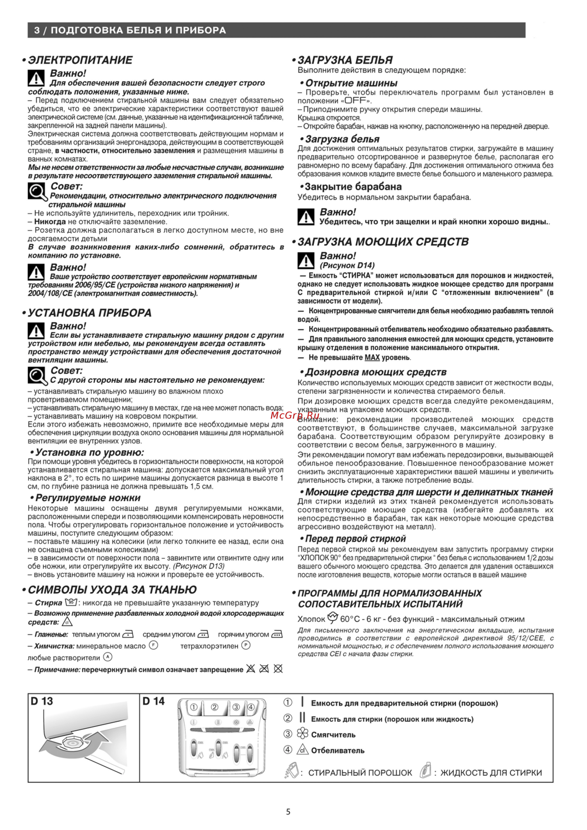 Brandt WT12765E [5/11] Подготовка белья и прибора