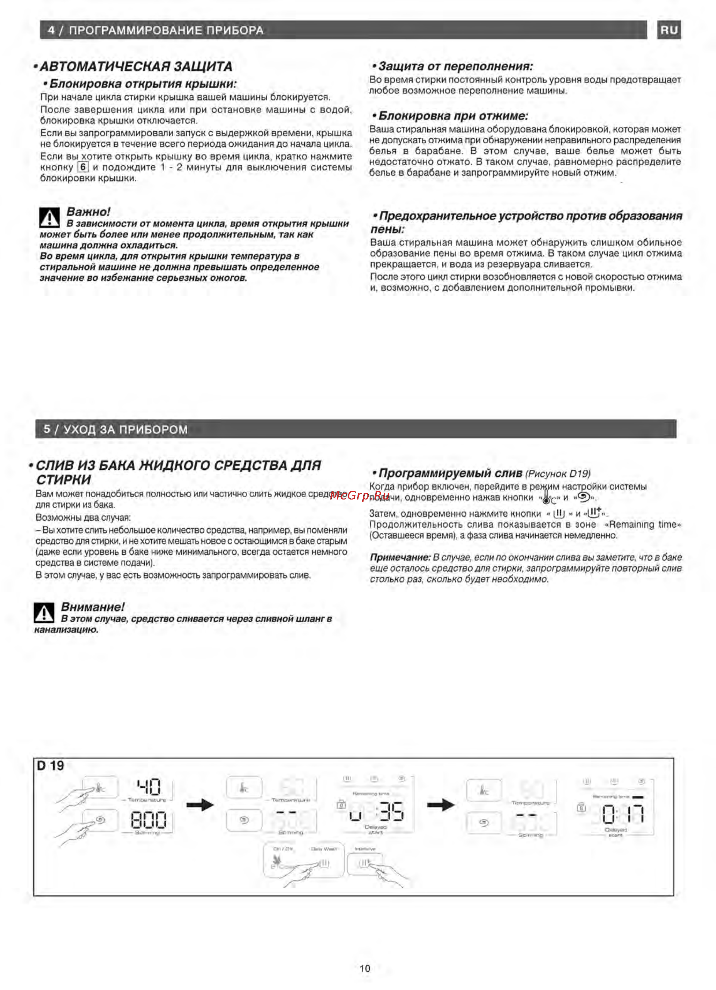 Brandt WT128DSE [10/12] Программирование прибора ru